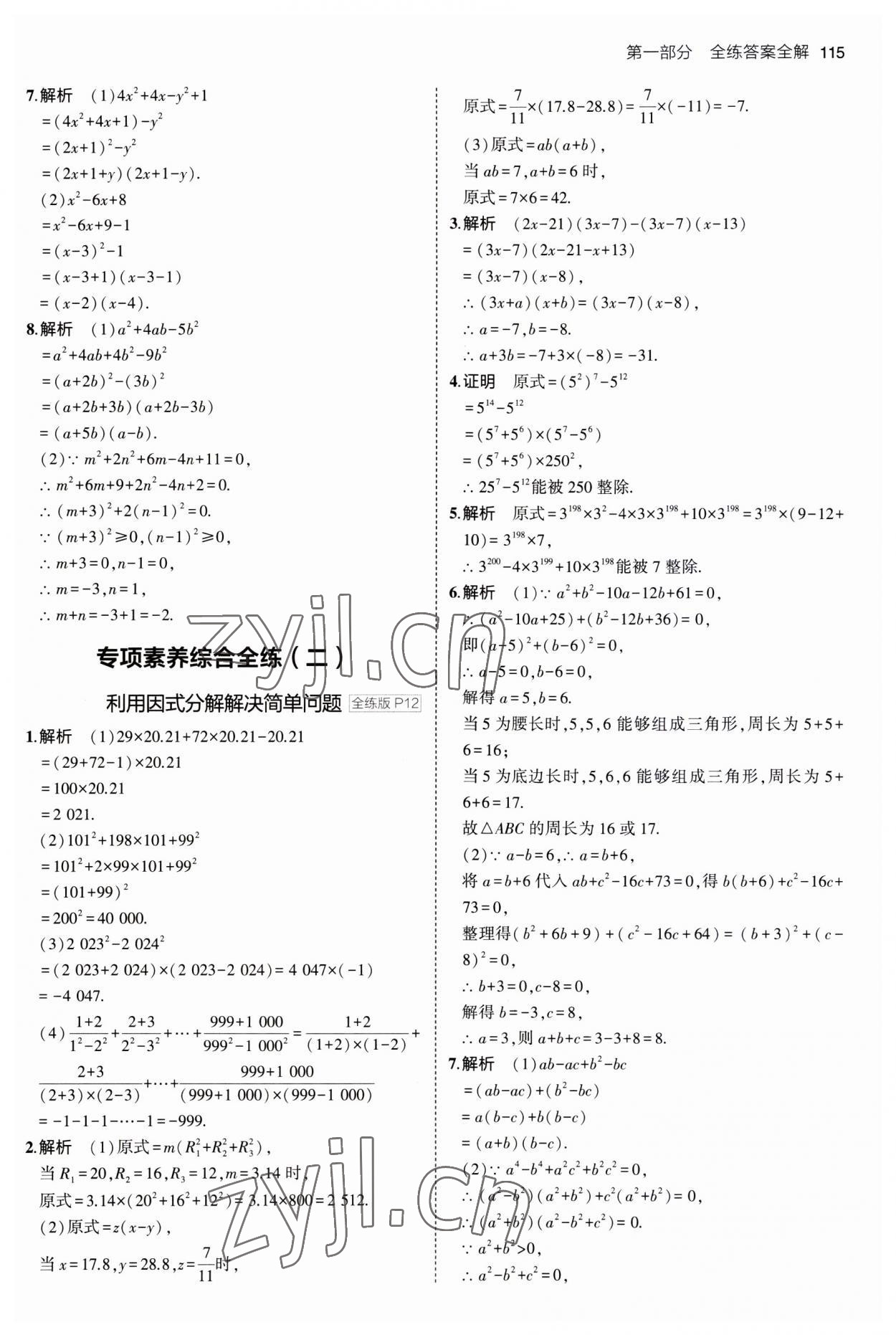 2023年5年中考3年模拟八年级数学上册鲁教版54制 第5页