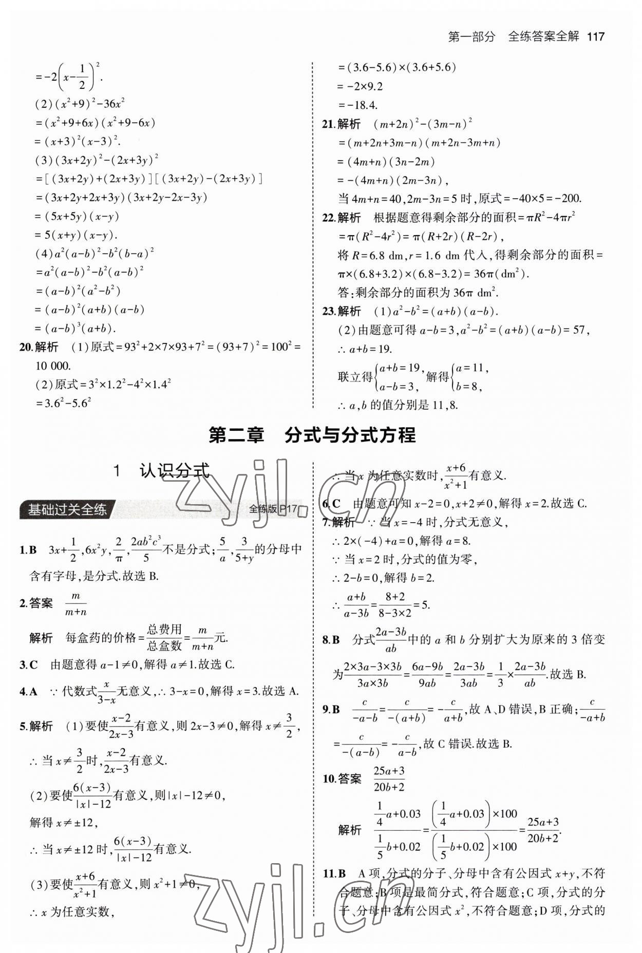 2023年5年中考3年模拟八年级数学上册鲁教版54制 第7页