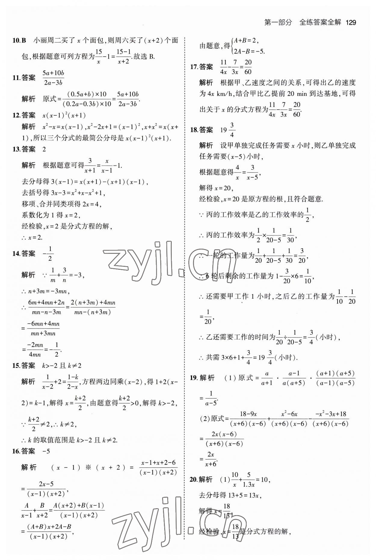 2023年5年中考3年模拟八年级数学上册鲁教版54制 第19页