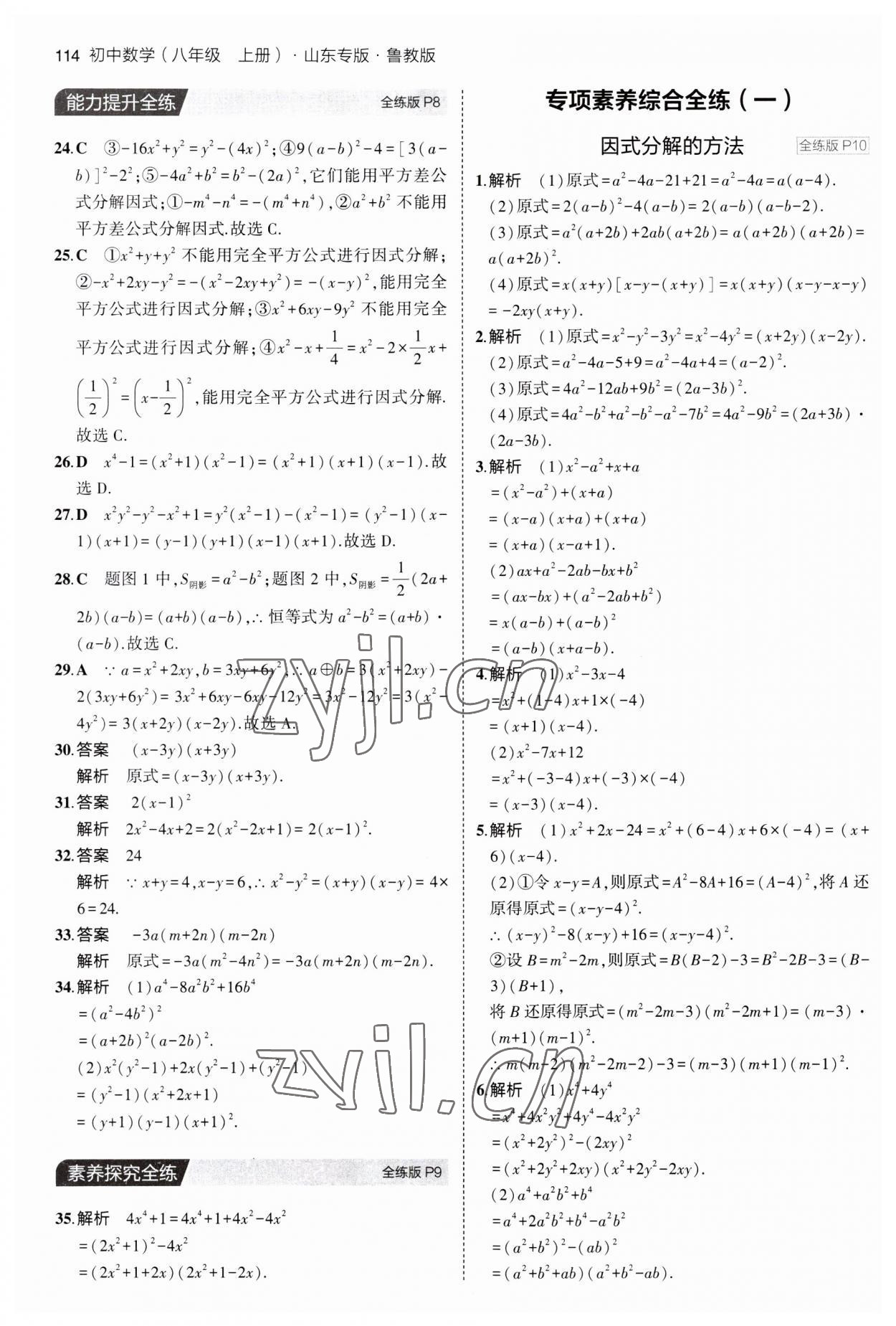 2023年5年中考3年模擬八年級(jí)數(shù)學(xué)上冊(cè)魯教版54制 第4頁(yè)