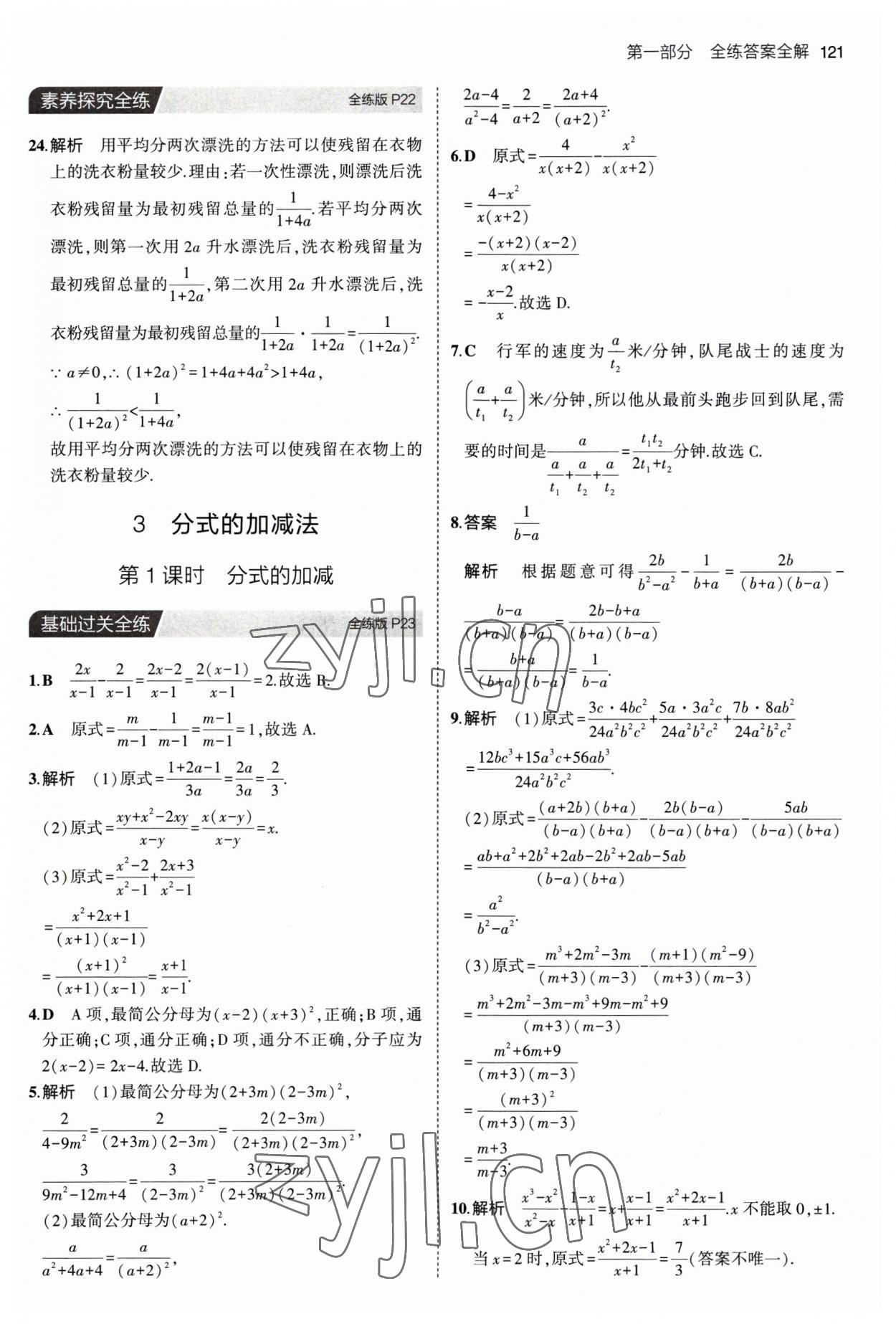 2023年5年中考3年模拟八年级数学上册鲁教版54制 第11页