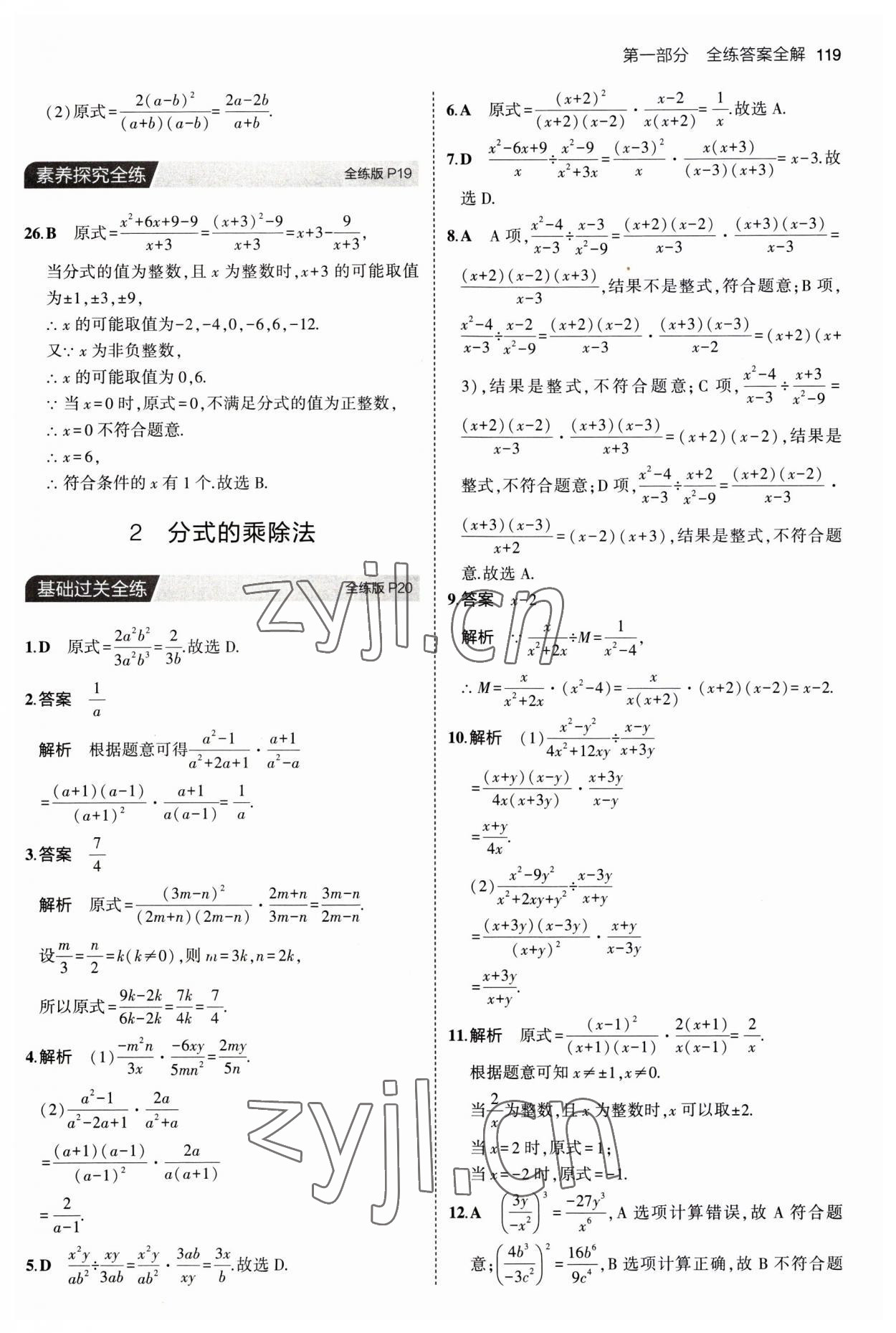 2023年5年中考3年模拟八年级数学上册鲁教版54制 第9页