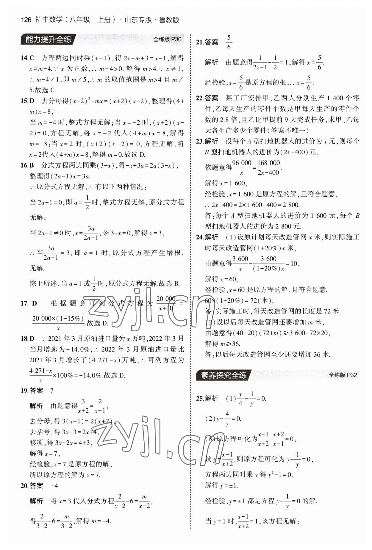 2023年5年中考3年模擬八年級數(shù)學(xué)上冊魯教版54制 第16頁