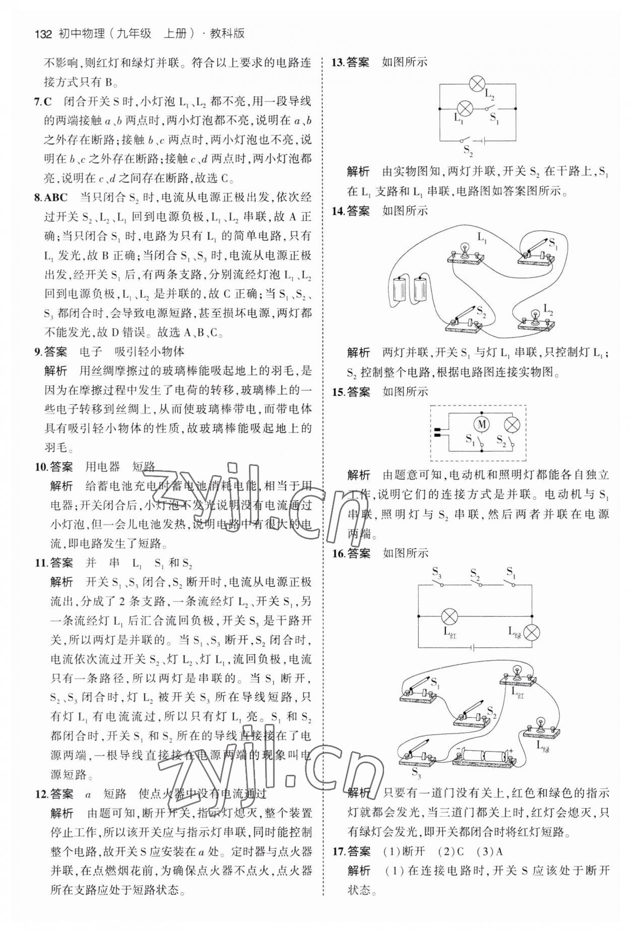 2023年5年中考3年模擬九年級物理上冊教科版 第14頁