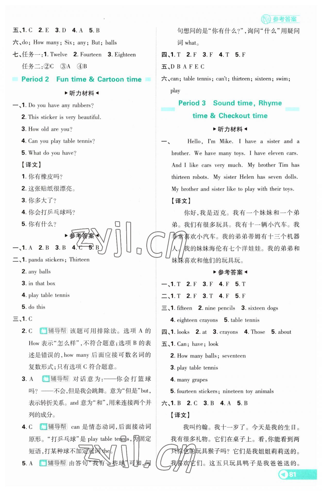 2023年小學(xué)必刷題四年級(jí)英語(yǔ)上冊(cè)譯林版 第7頁(yè)