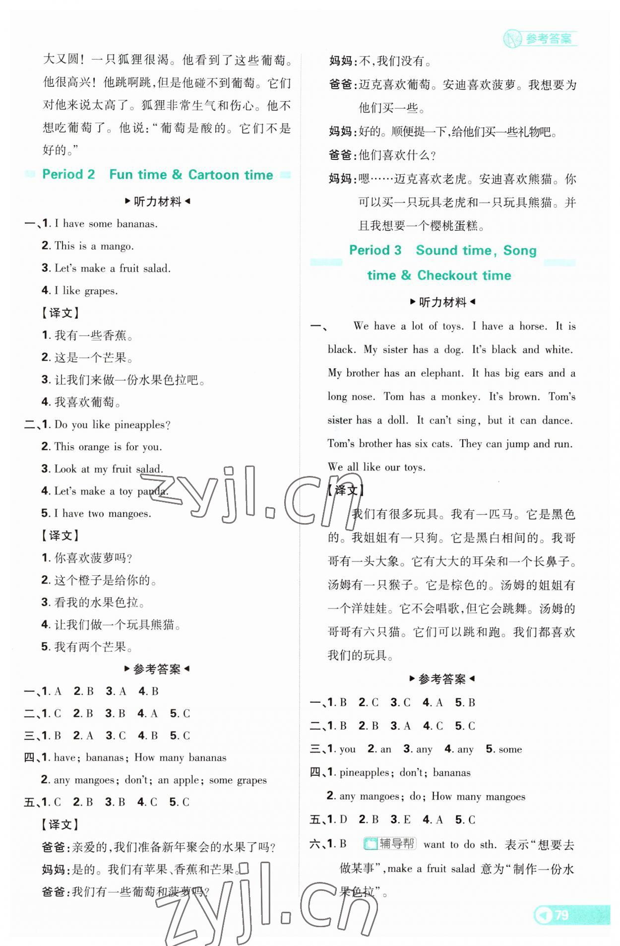 2023年小學(xué)必刷題四年級英語上冊譯林版 第5頁