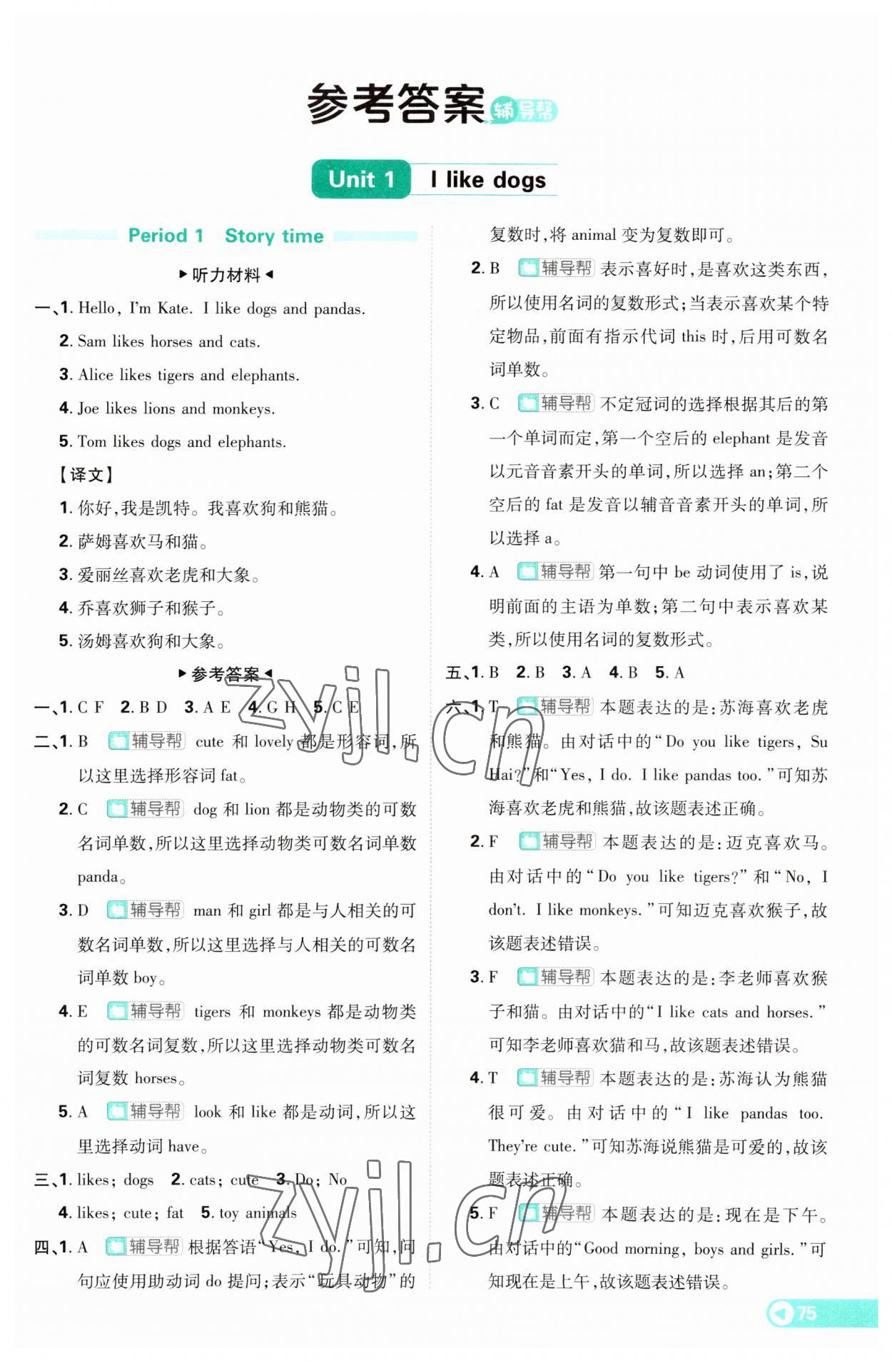 2023年小學(xué)必刷題四年級(jí)英語(yǔ)上冊(cè)譯林版 第1頁(yè)