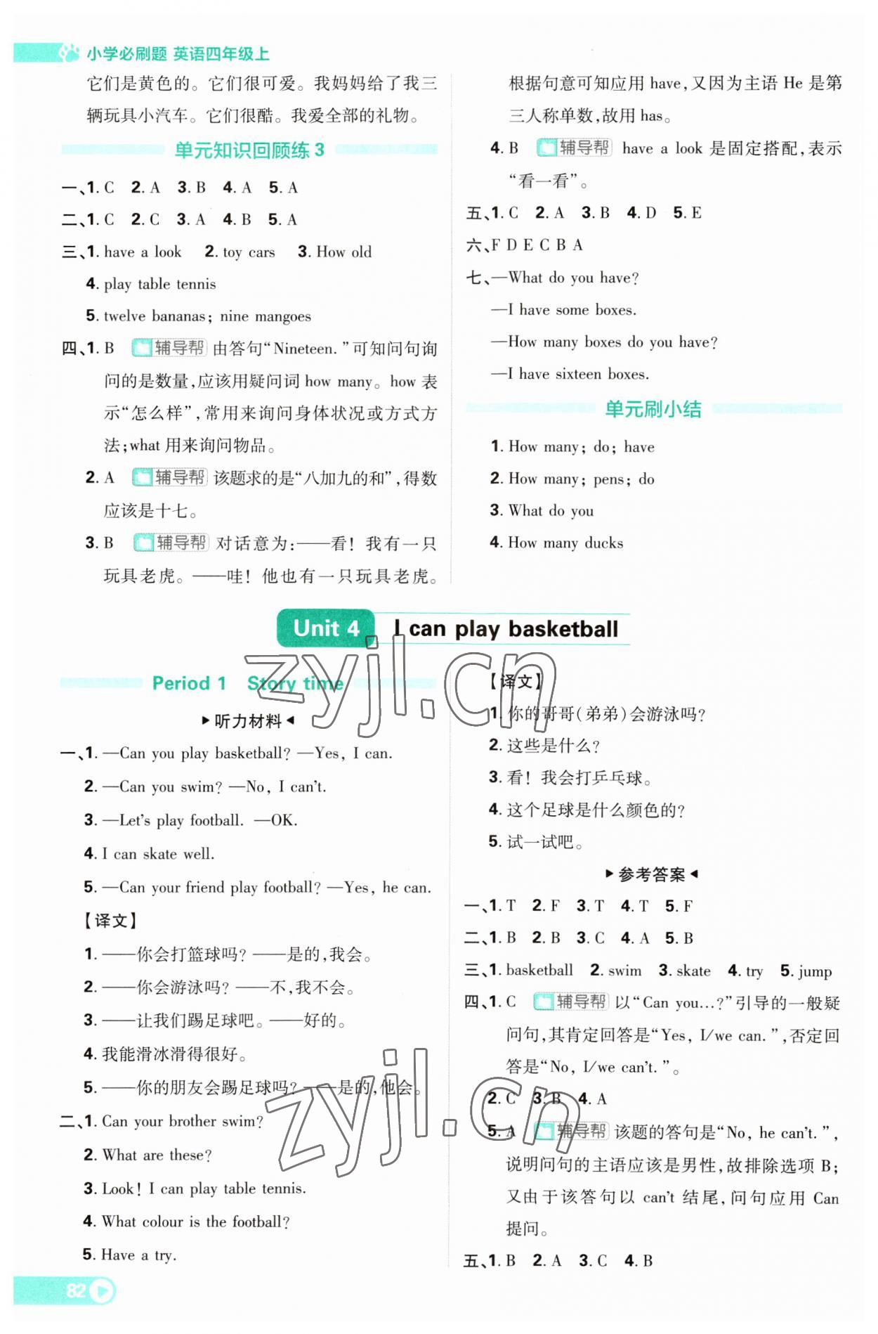 2023年小學(xué)必刷題四年級英語上冊譯林版 第8頁