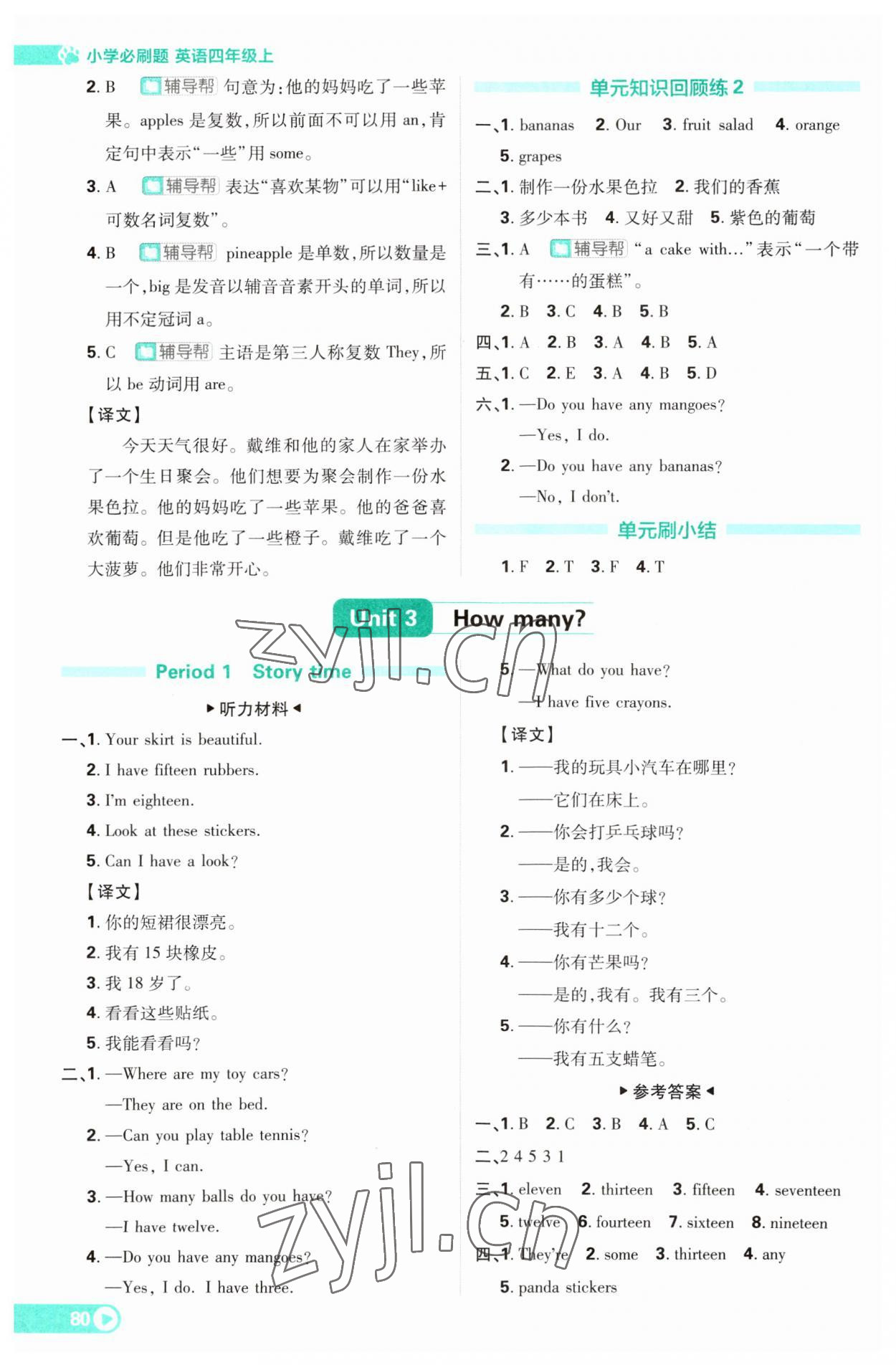 2023年小學(xué)必刷題四年級英語上冊譯林版 第6頁