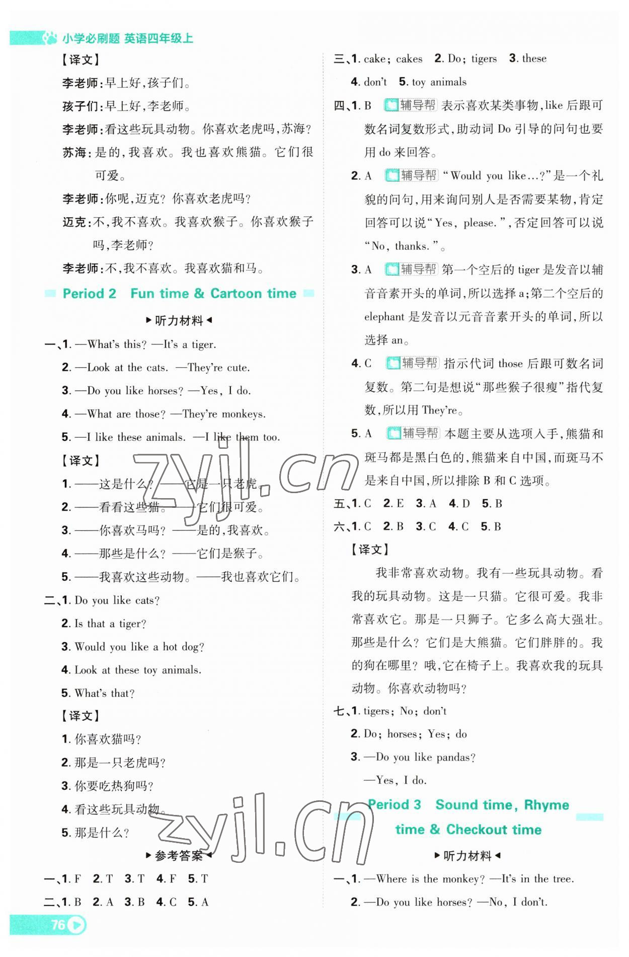 2023年小學(xué)必刷題四年級英語上冊譯林版 第2頁