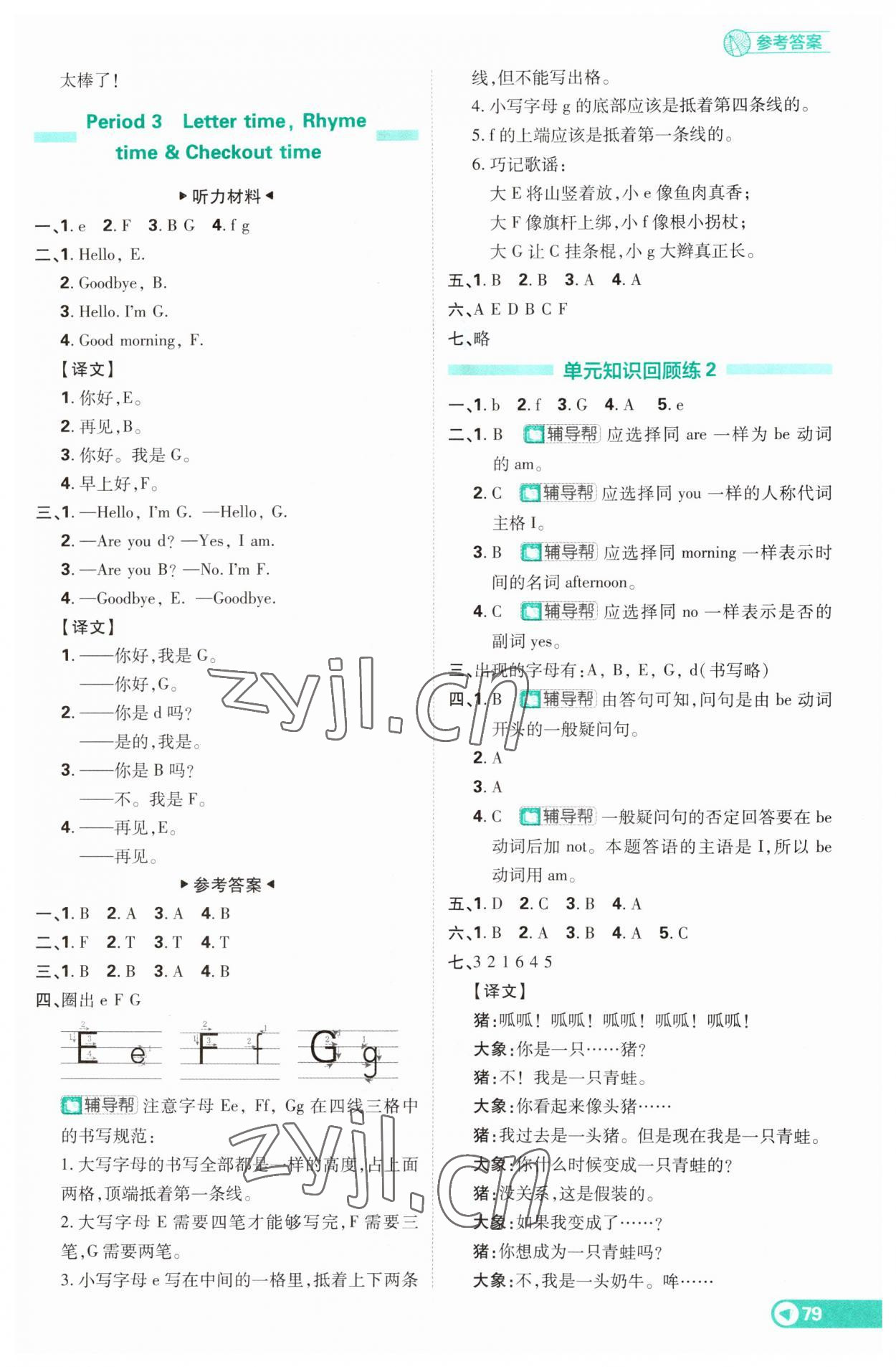 2023年小學必刷題三年級英語上冊譯林版 第5頁