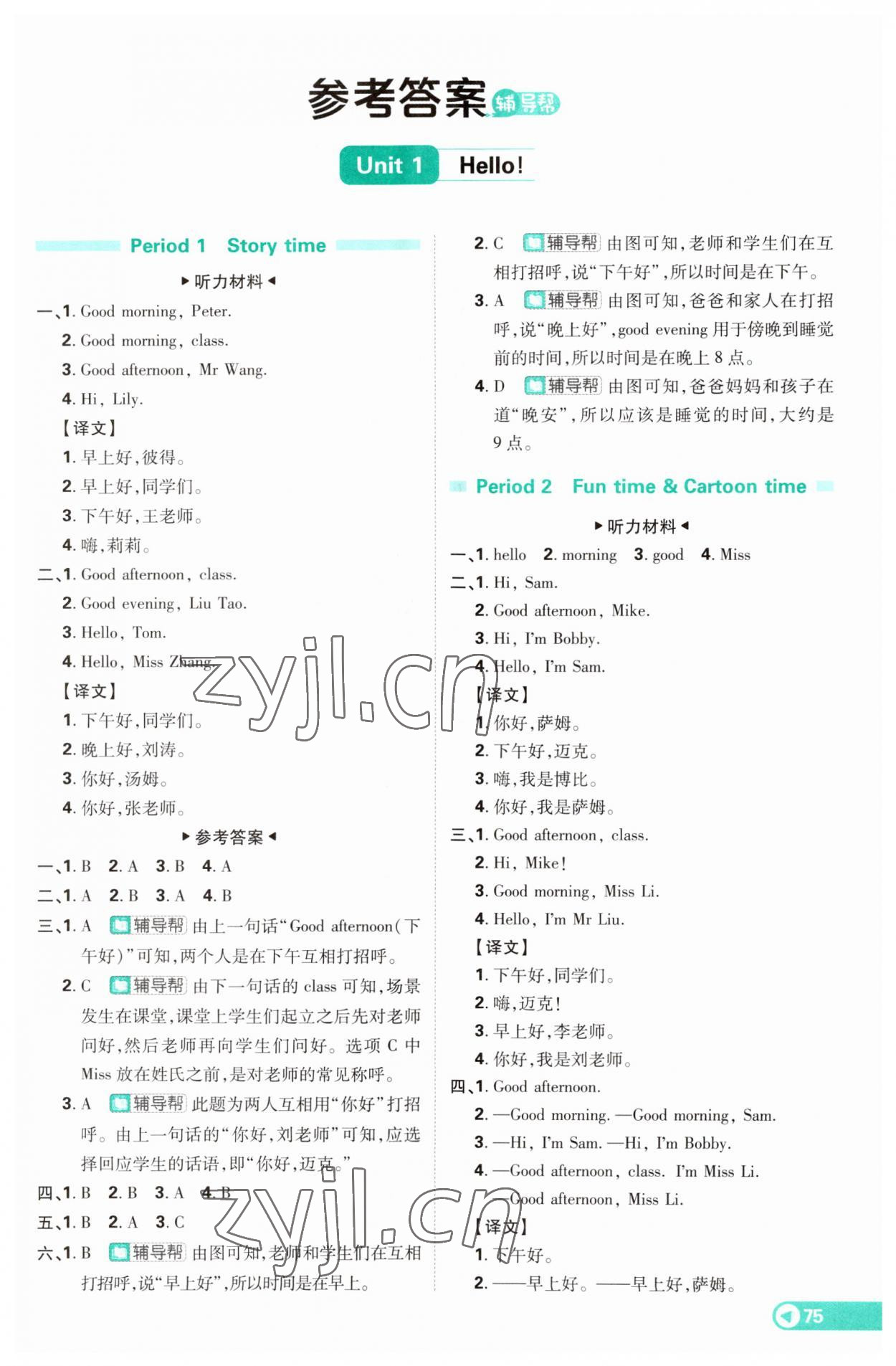 2023年小學(xué)必刷題三年級(jí)英語上冊(cè)譯林版 第1頁