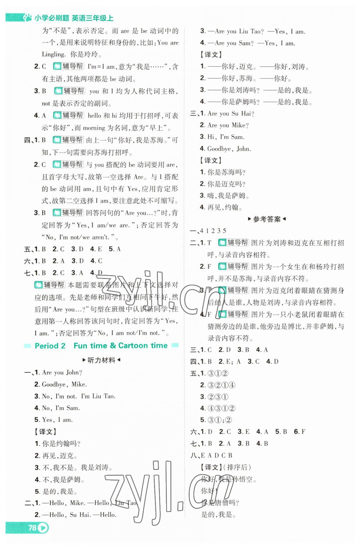 2023年小學必刷題三年級英語上冊譯林版 第4頁