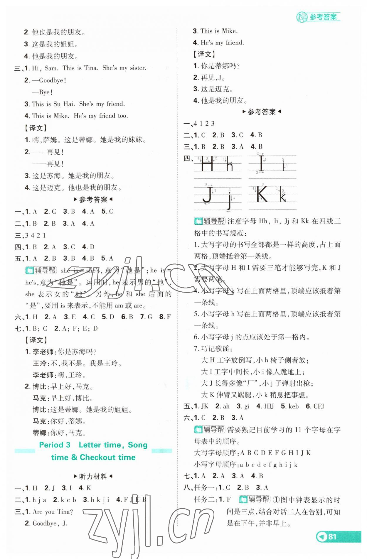 2023年小學(xué)必刷題三年級(jí)英語(yǔ)上冊(cè)譯林版 第7頁(yè)