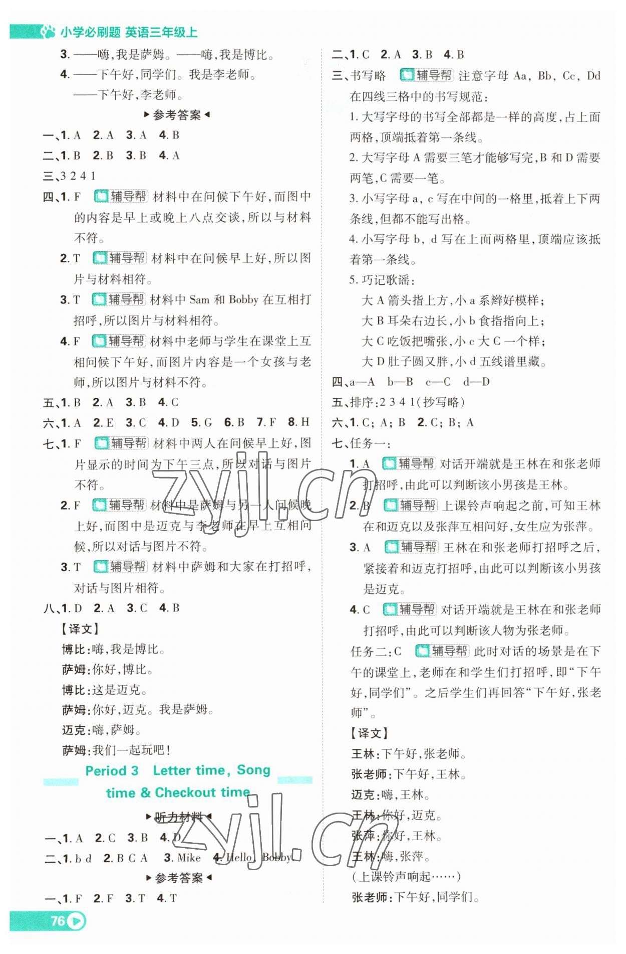 2023年小學(xué)必刷題三年級(jí)英語上冊(cè)譯林版 第2頁