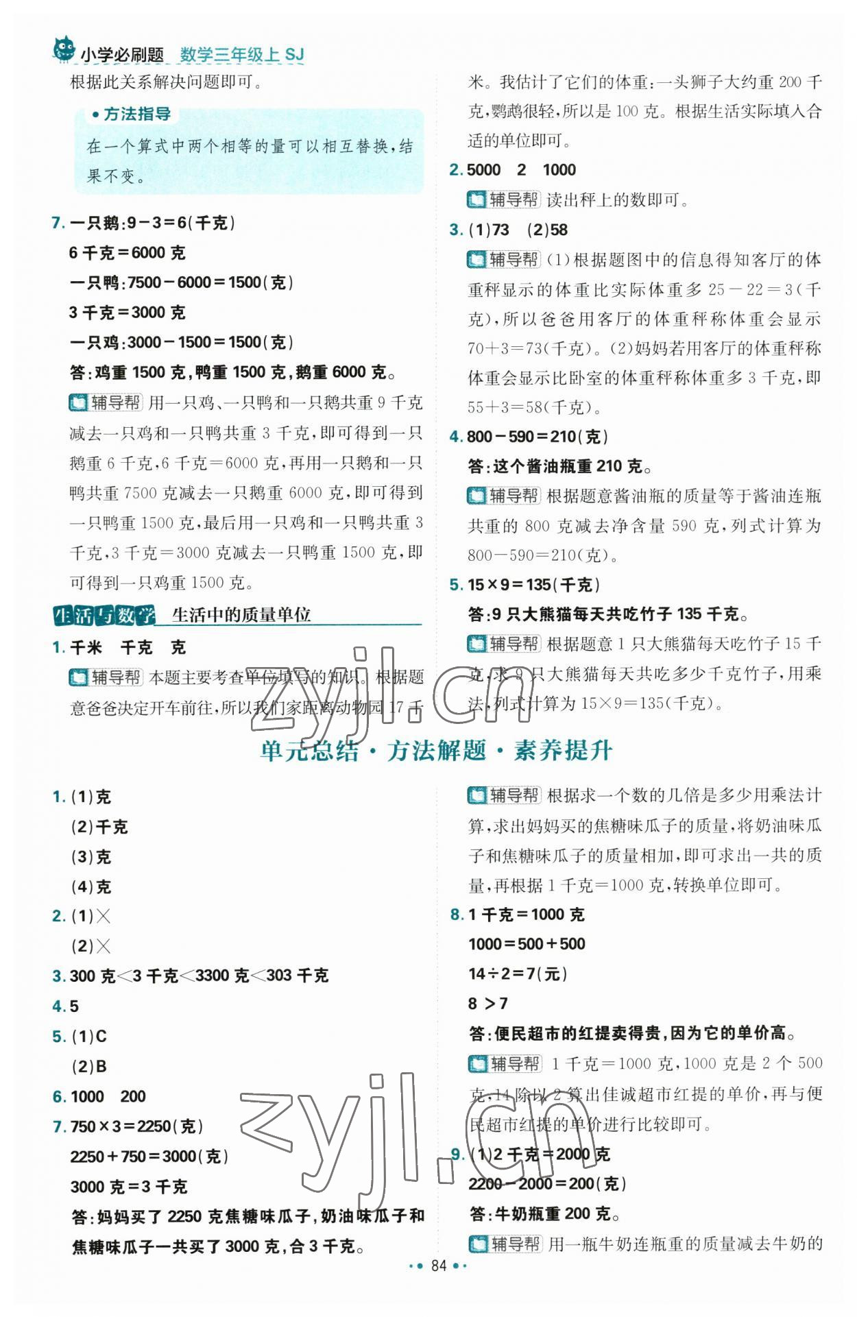 2023年小學必刷題三年級數(shù)學上冊蘇教版 第10頁