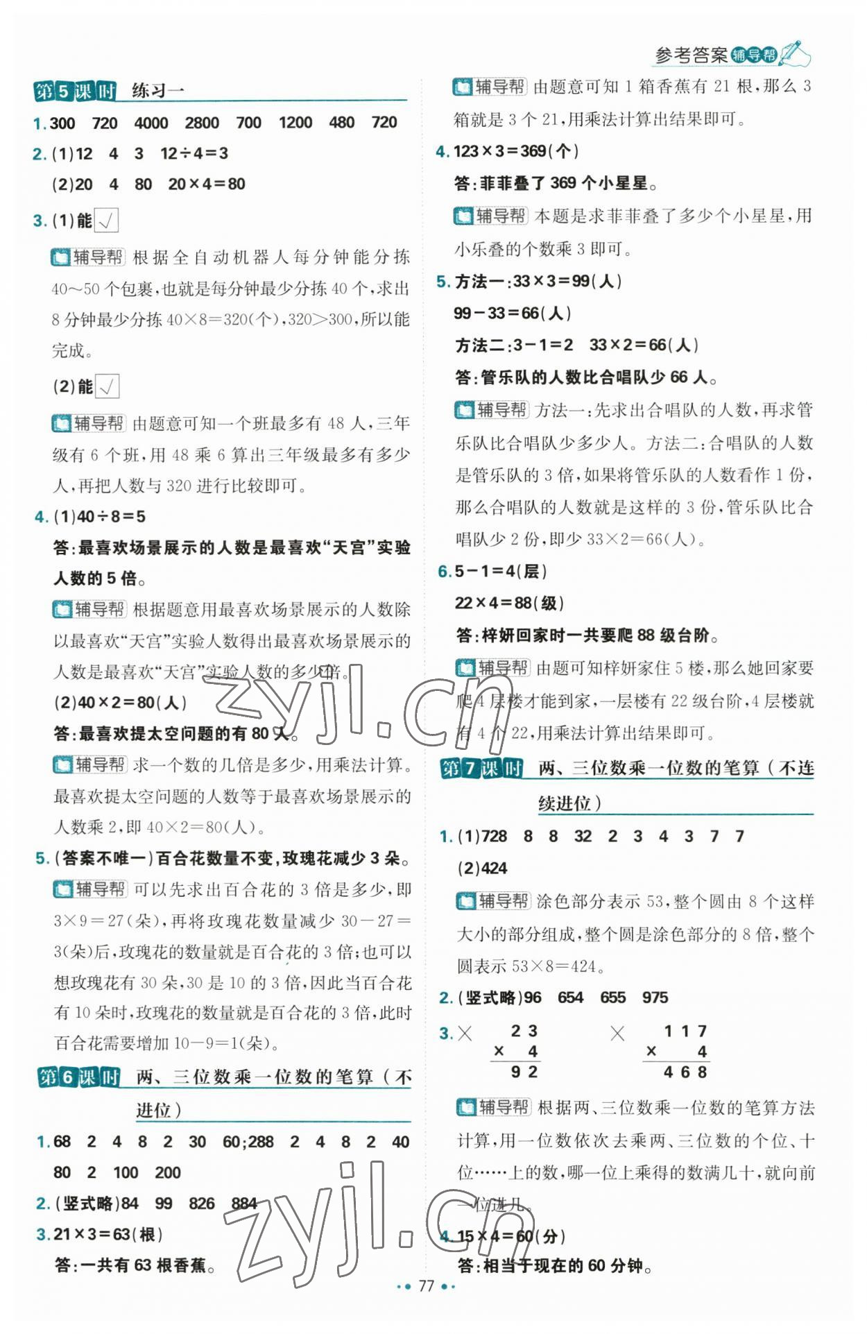 2023年小學(xué)必刷題三年級數(shù)學(xué)上冊蘇教版 第3頁