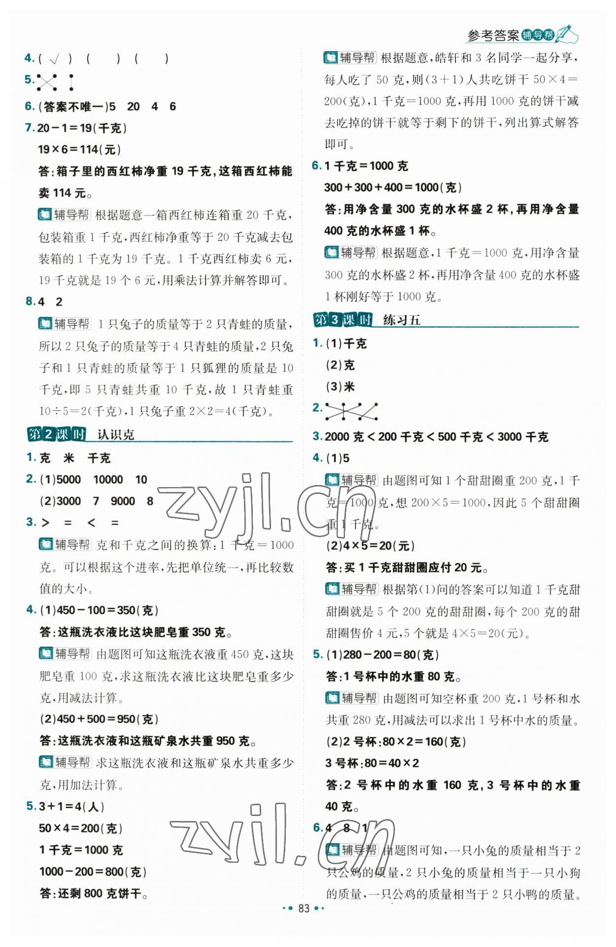 2023年小學(xué)必刷題三年級數(shù)學(xué)上冊蘇教版 第9頁