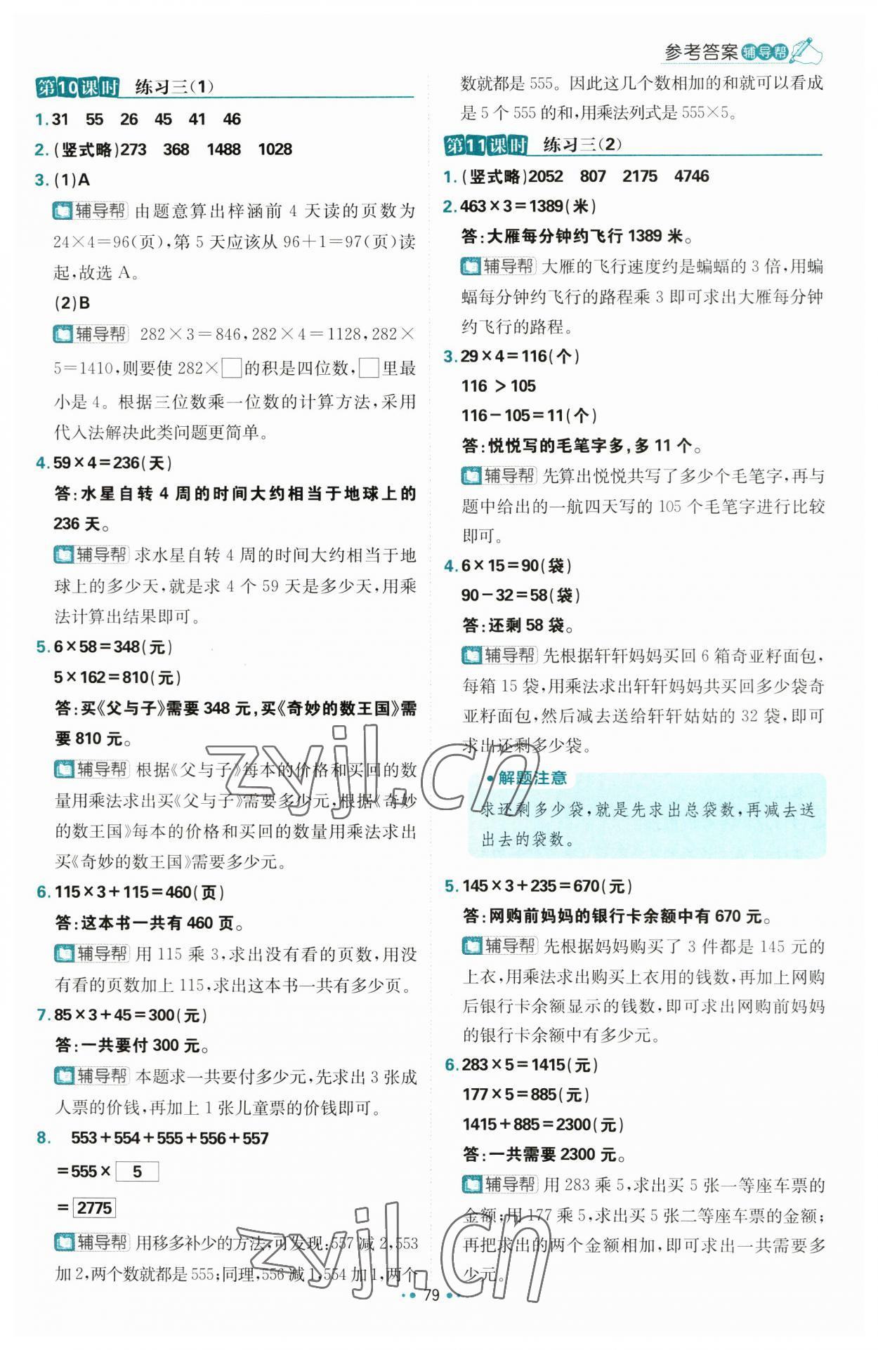 2023年小學(xué)必刷題三年級(jí)數(shù)學(xué)上冊(cè)蘇教版 第5頁(yè)