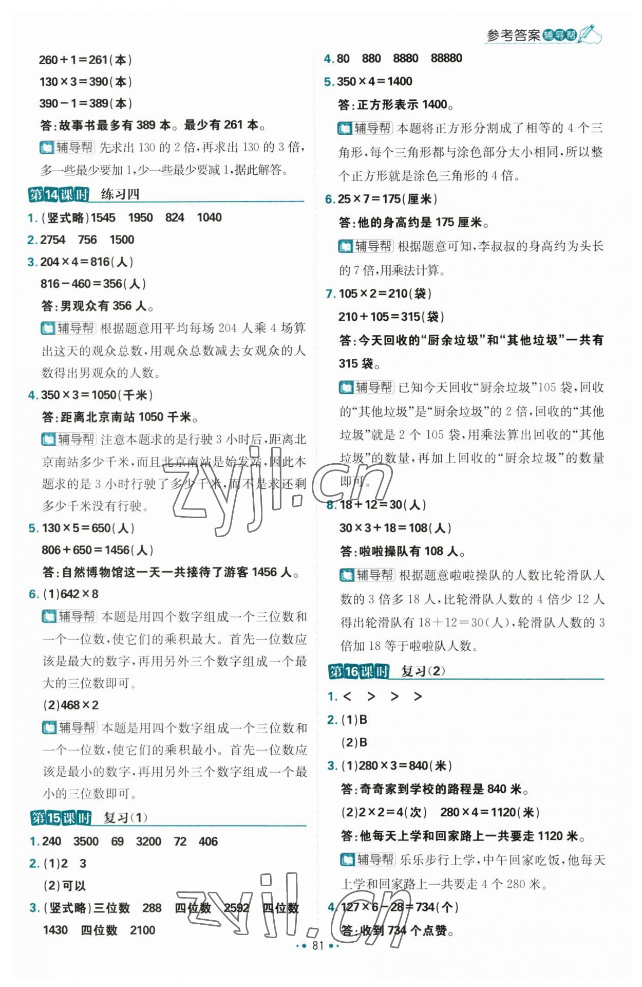 2023年小學必刷題三年級數(shù)學上冊蘇教版 第7頁