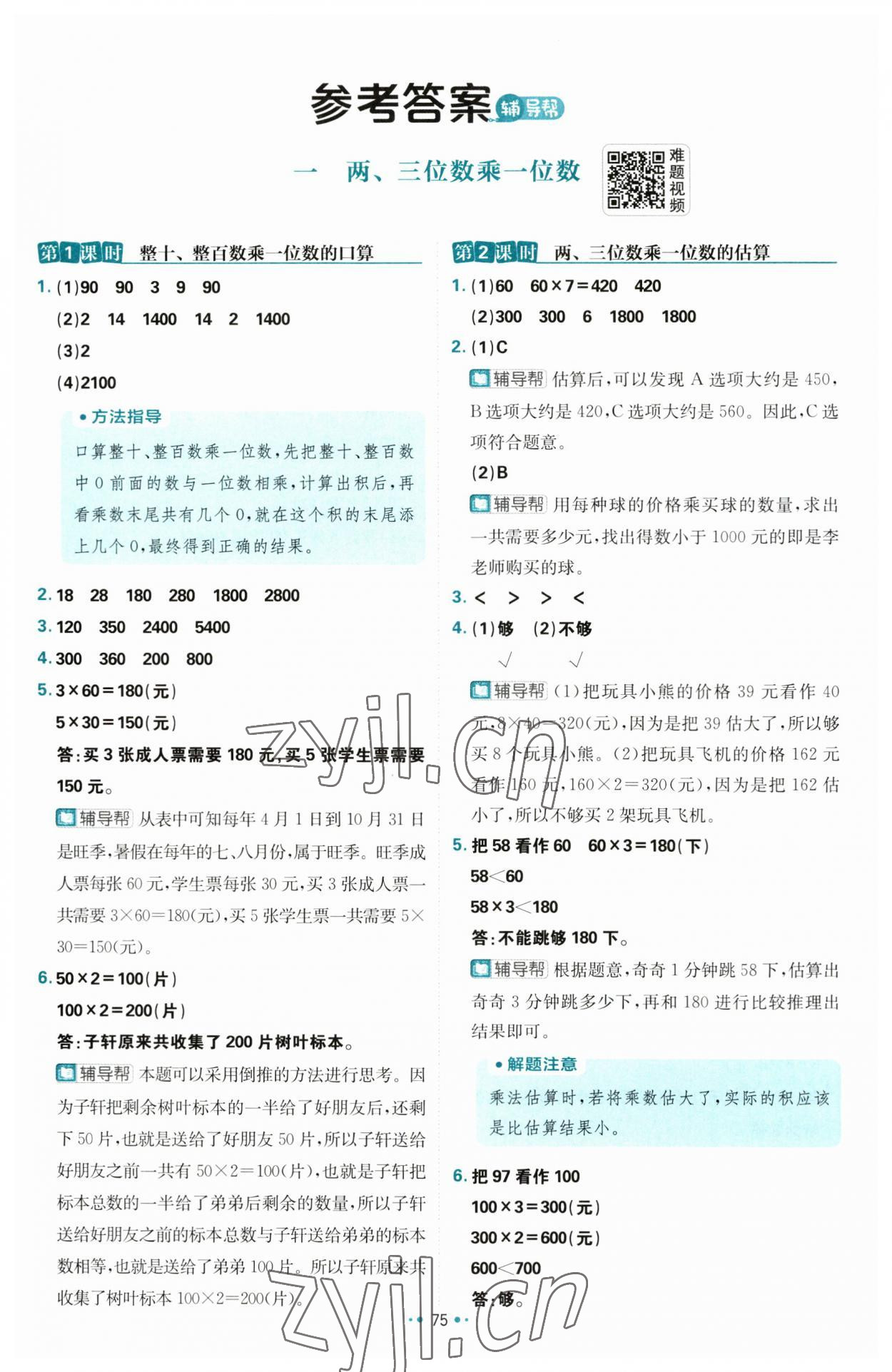 2023年小學(xué)必刷題三年級(jí)數(shù)學(xué)上冊(cè)蘇教版 第1頁(yè)