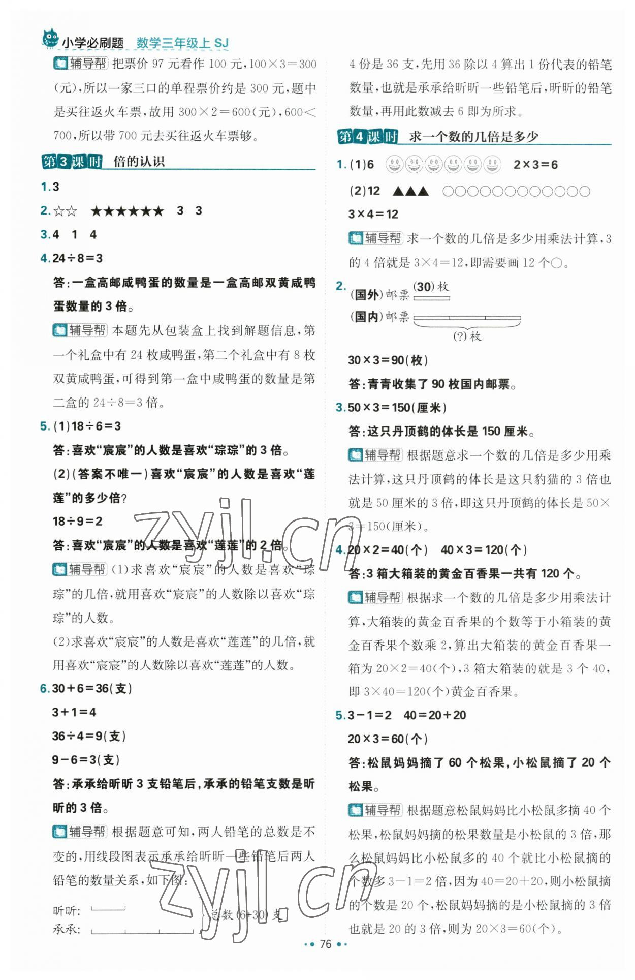 2023年小学必刷题三年级数学上册苏教版 第2页