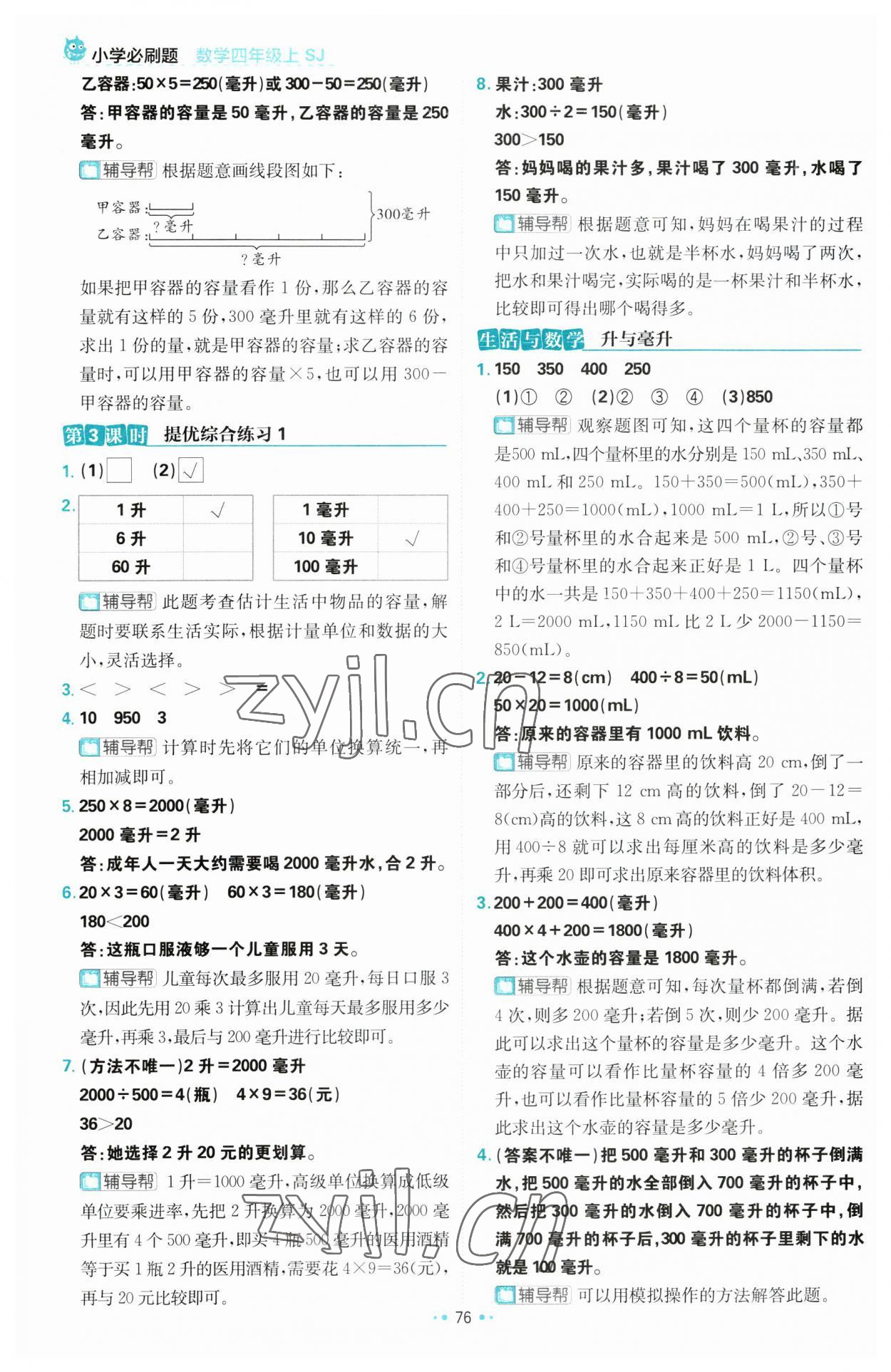 2023年小學(xué)必刷題四年級(jí)數(shù)學(xué)上冊(cè)蘇教版 第2頁