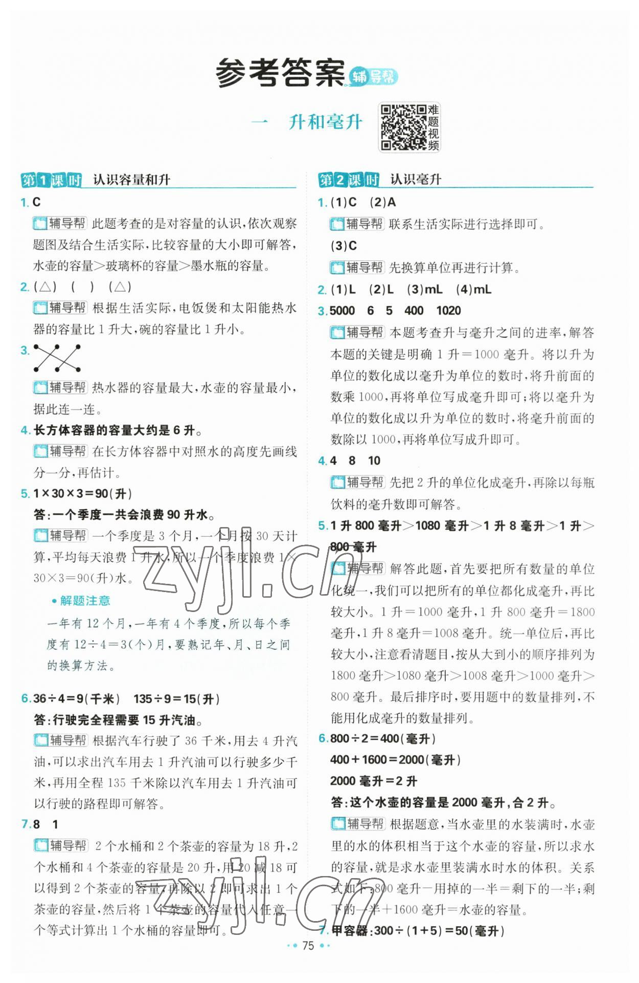 2023年小學(xué)必刷題四年級數(shù)學(xué)上冊蘇教版 第1頁