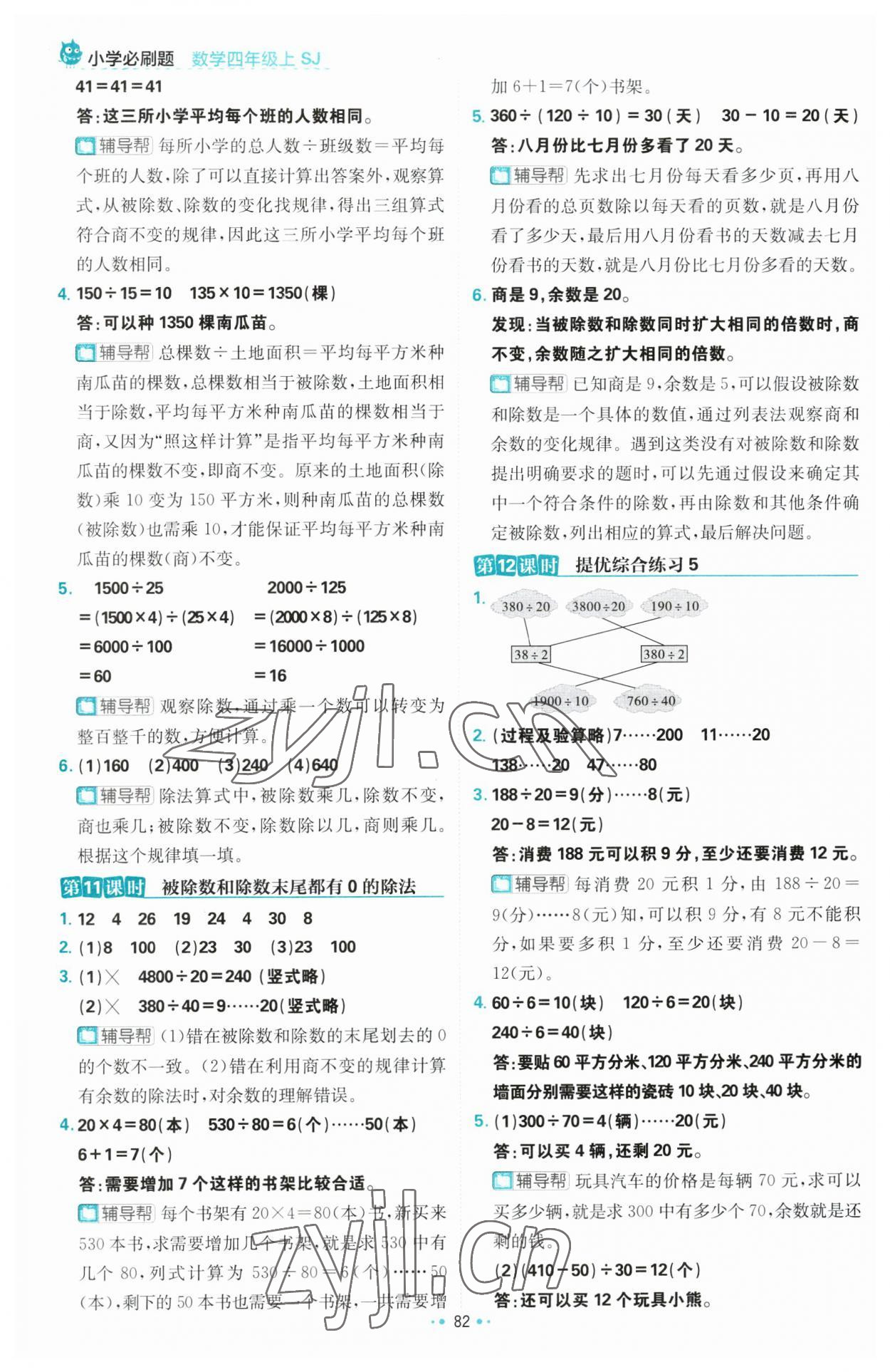 2023年小學(xué)必刷題四年級數(shù)學(xué)上冊蘇教版 第8頁