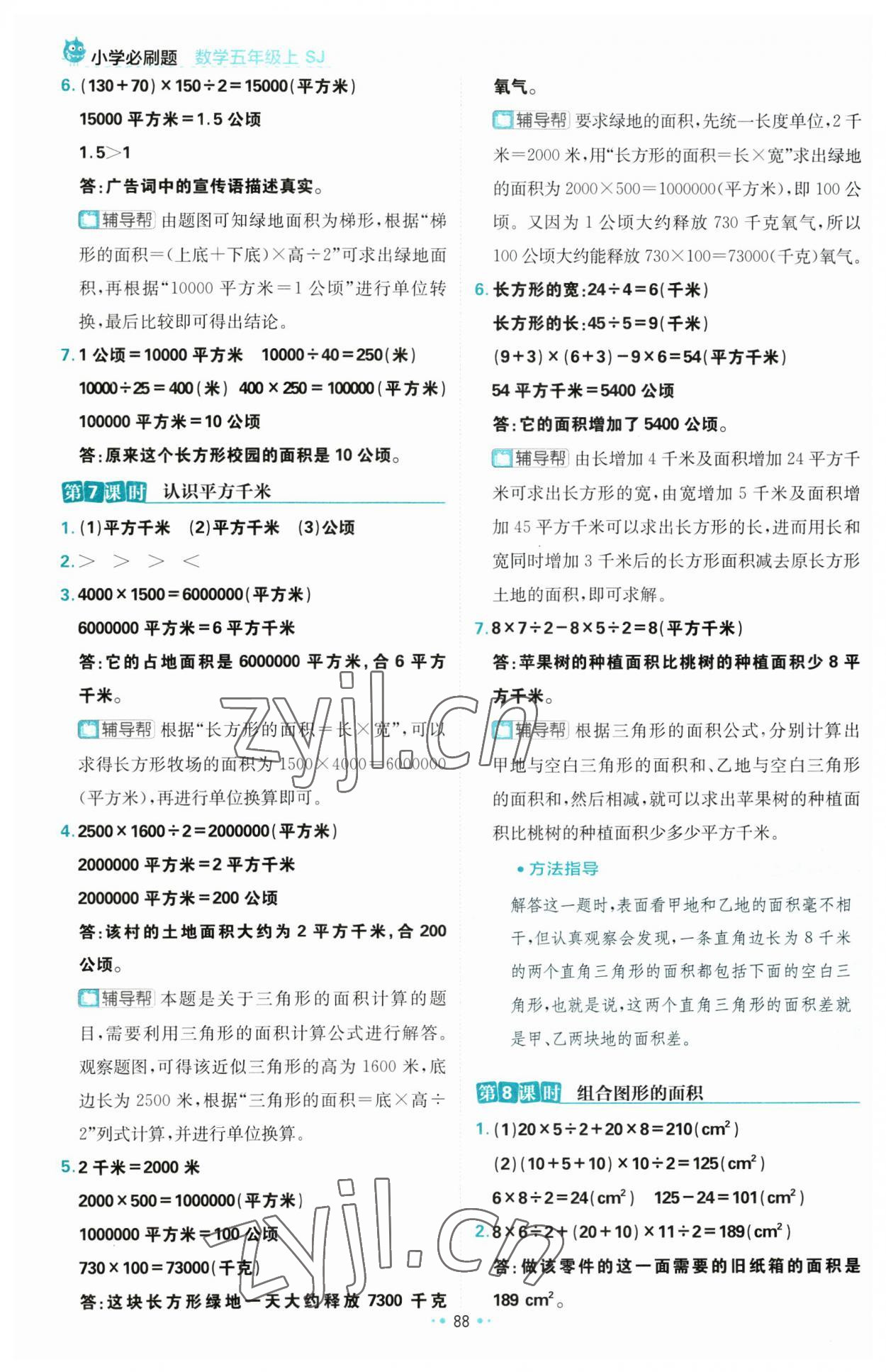 2023年小學(xué)必刷題五年級數(shù)學(xué)上冊蘇教版 第6頁