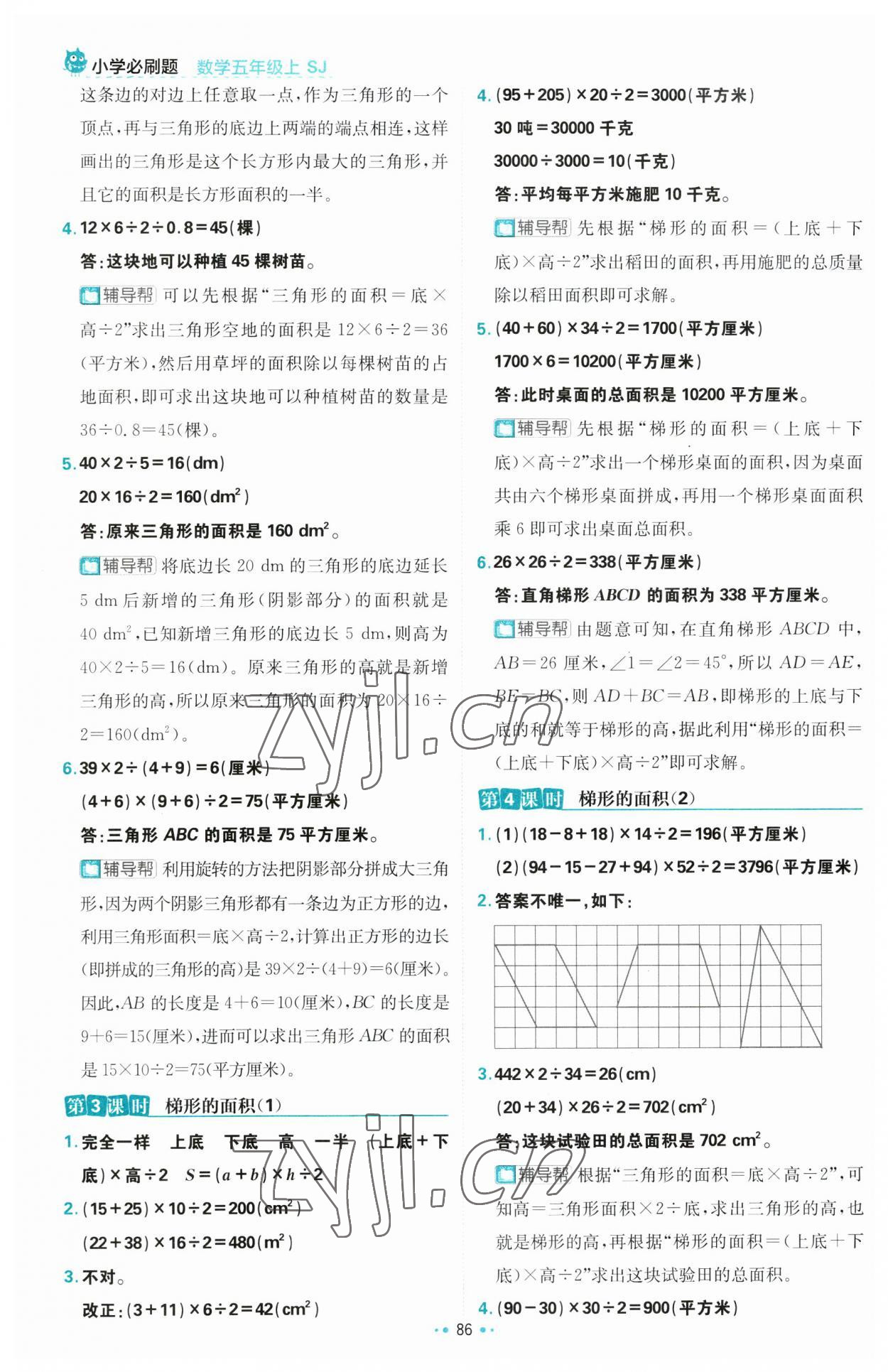 2023年小學(xué)必刷題五年級(jí)數(shù)學(xué)上冊(cè)蘇教版 第4頁