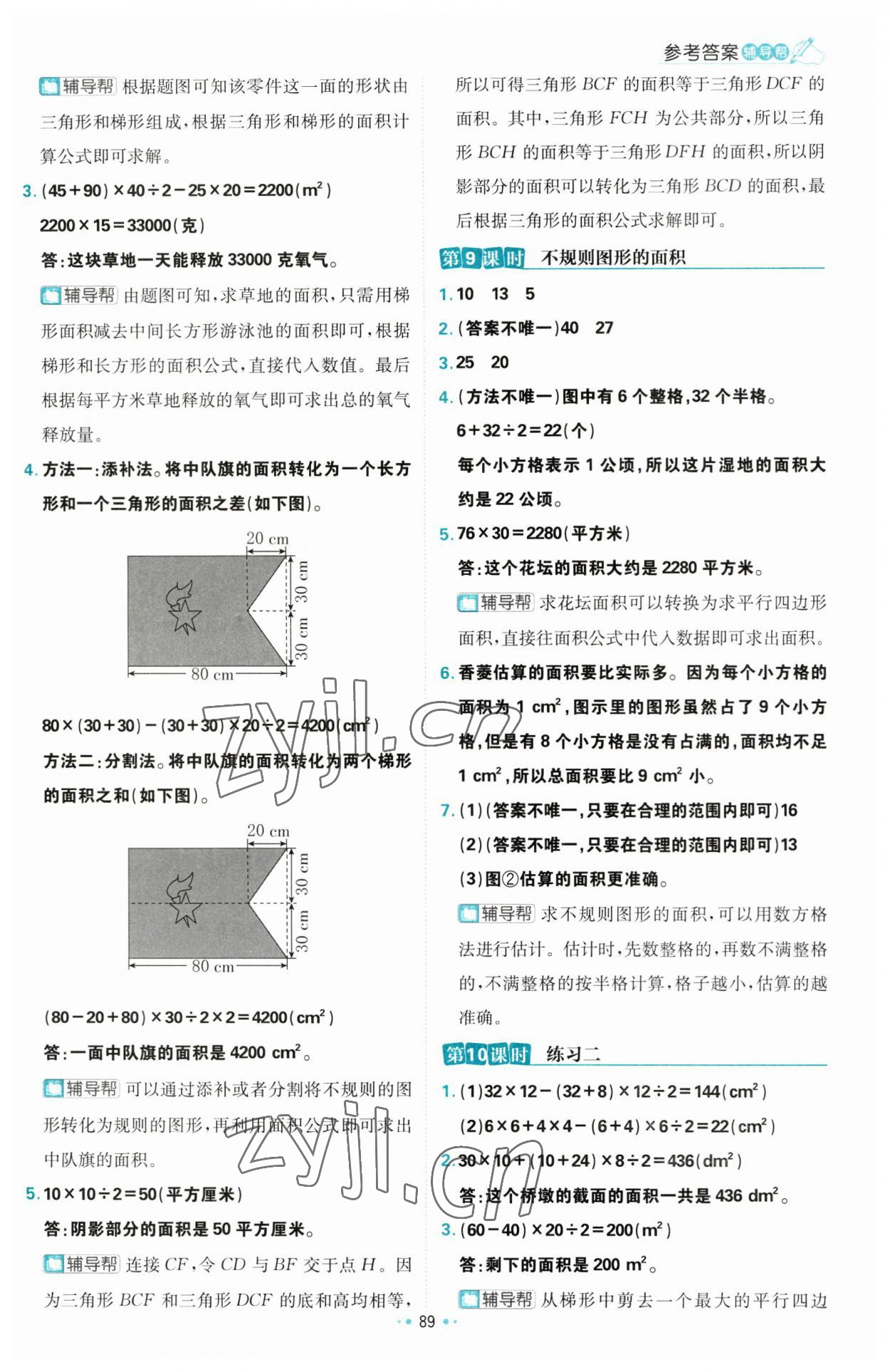 2023年小學(xué)必刷題五年級(jí)數(shù)學(xué)上冊(cè)蘇教版 第7頁(yè)