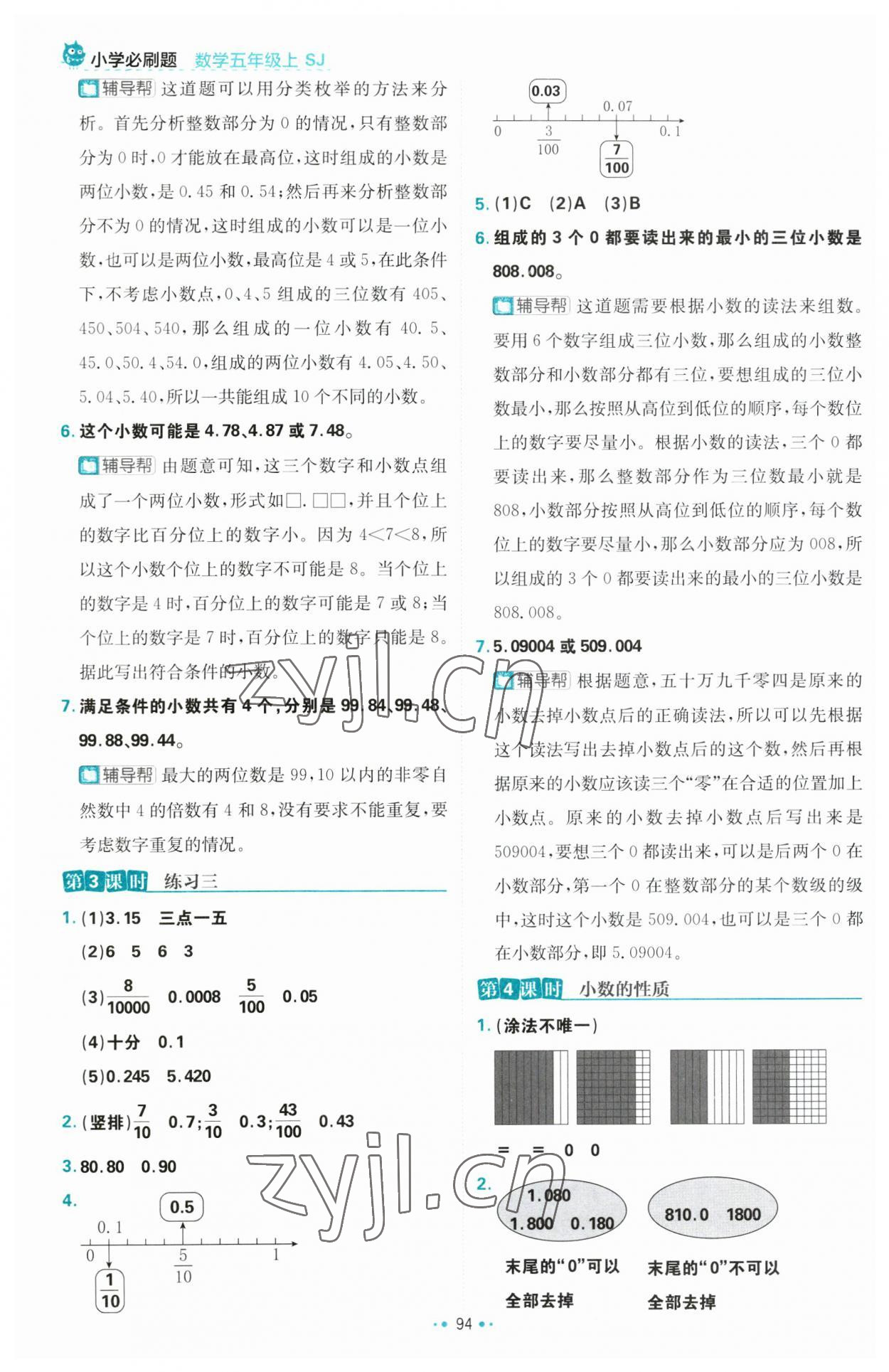 2023年小學(xué)必刷題五年級(jí)數(shù)學(xué)上冊(cè)蘇教版 第12頁