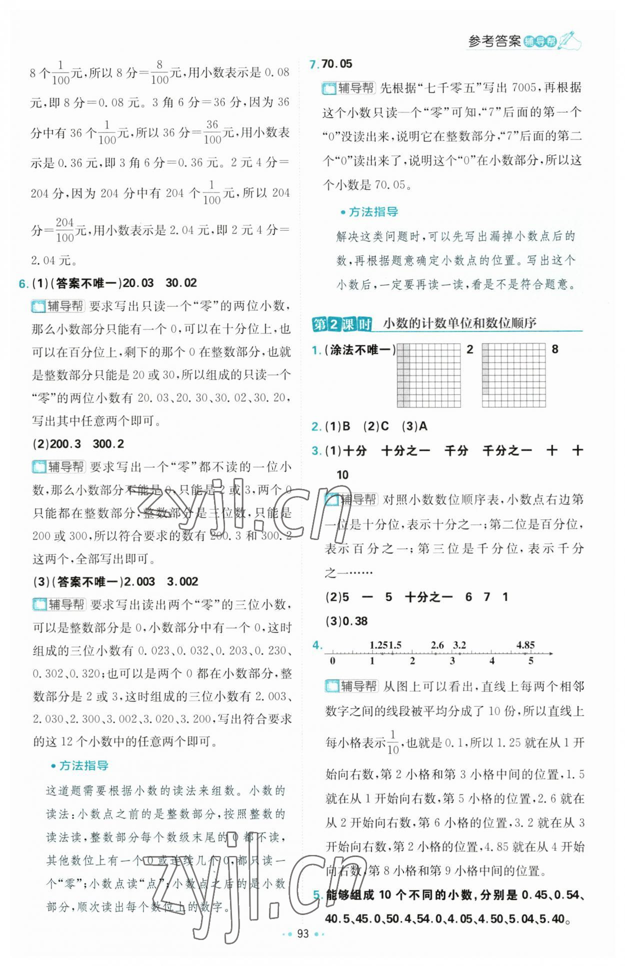 2023年小学必刷题五年级数学上册苏教版 第11页