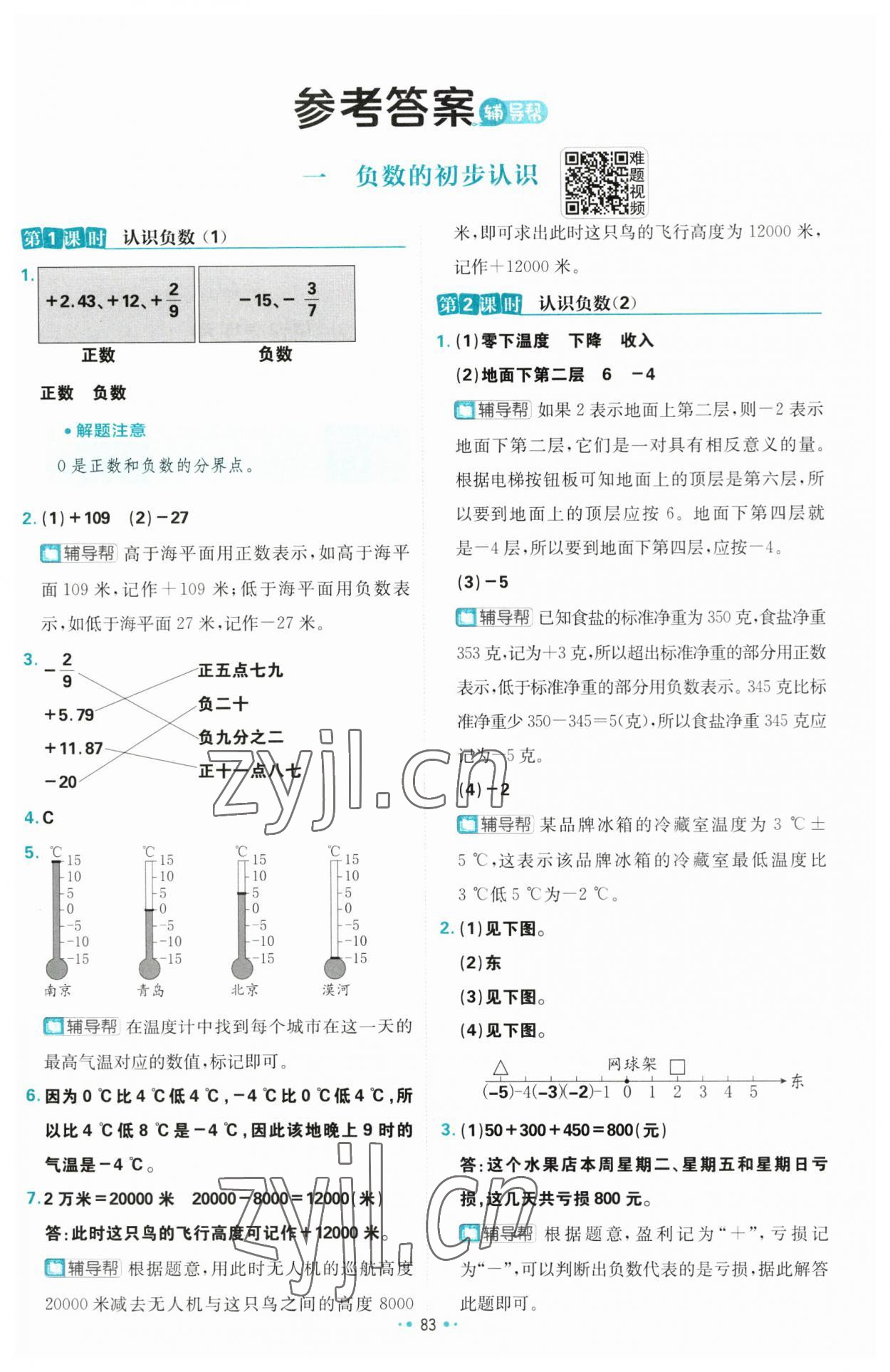 2023年小学必刷题五年级数学上册苏教版 第1页