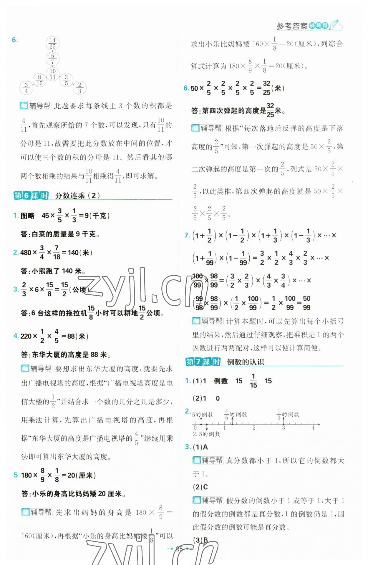 2023年小學(xué)必刷題六年級(jí)數(shù)學(xué)上冊(cè)蘇教版 第13頁(yè)