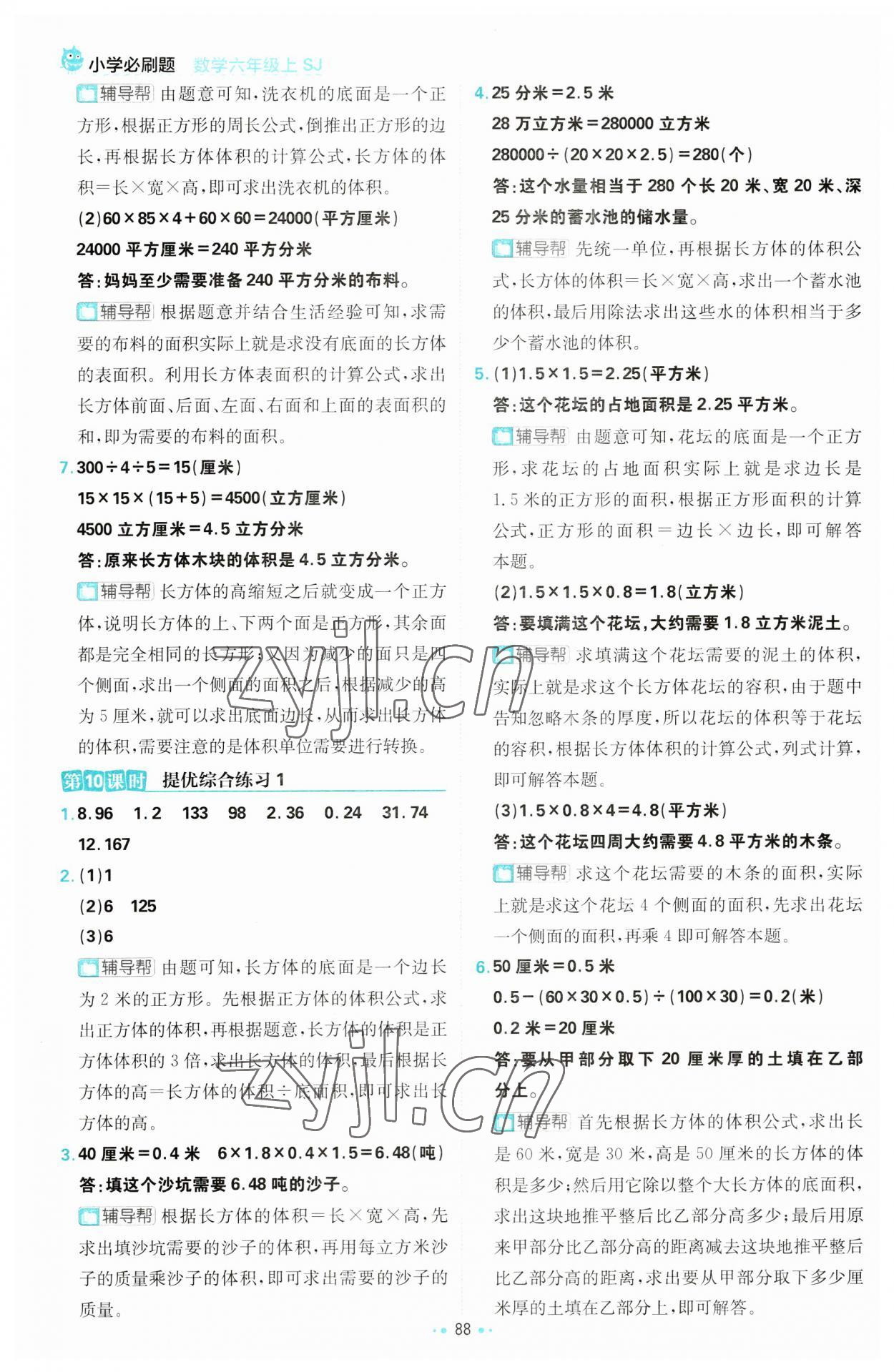 2023年小學(xué)必刷題六年級(jí)數(shù)學(xué)上冊(cè)蘇教版 第6頁(yè)