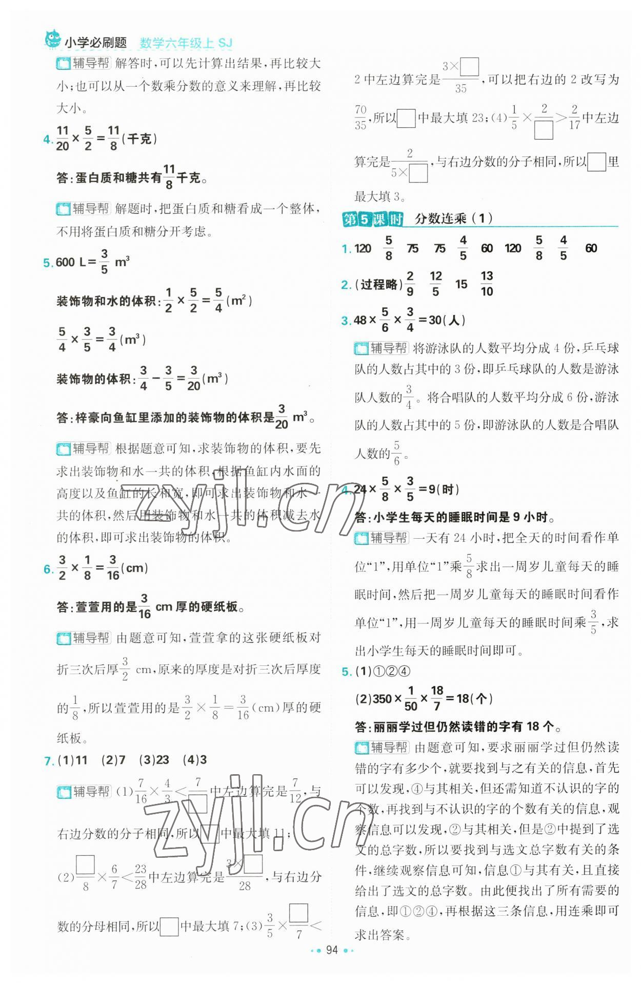 2023年小學(xué)必刷題六年級(jí)數(shù)學(xué)上冊(cè)蘇教版 第12頁