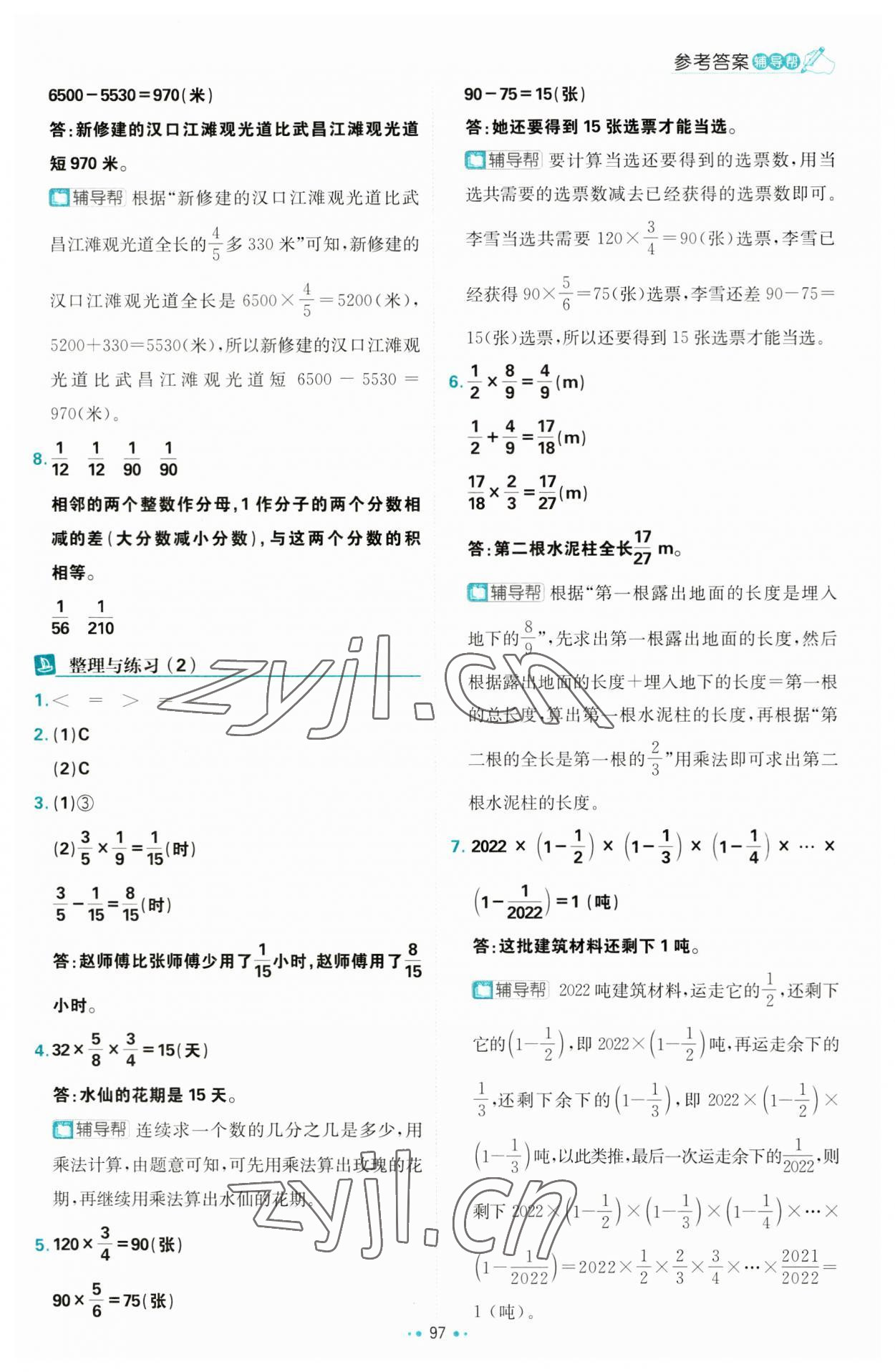 2023年小學(xué)必刷題六年級數(shù)學(xué)上冊蘇教版 第15頁