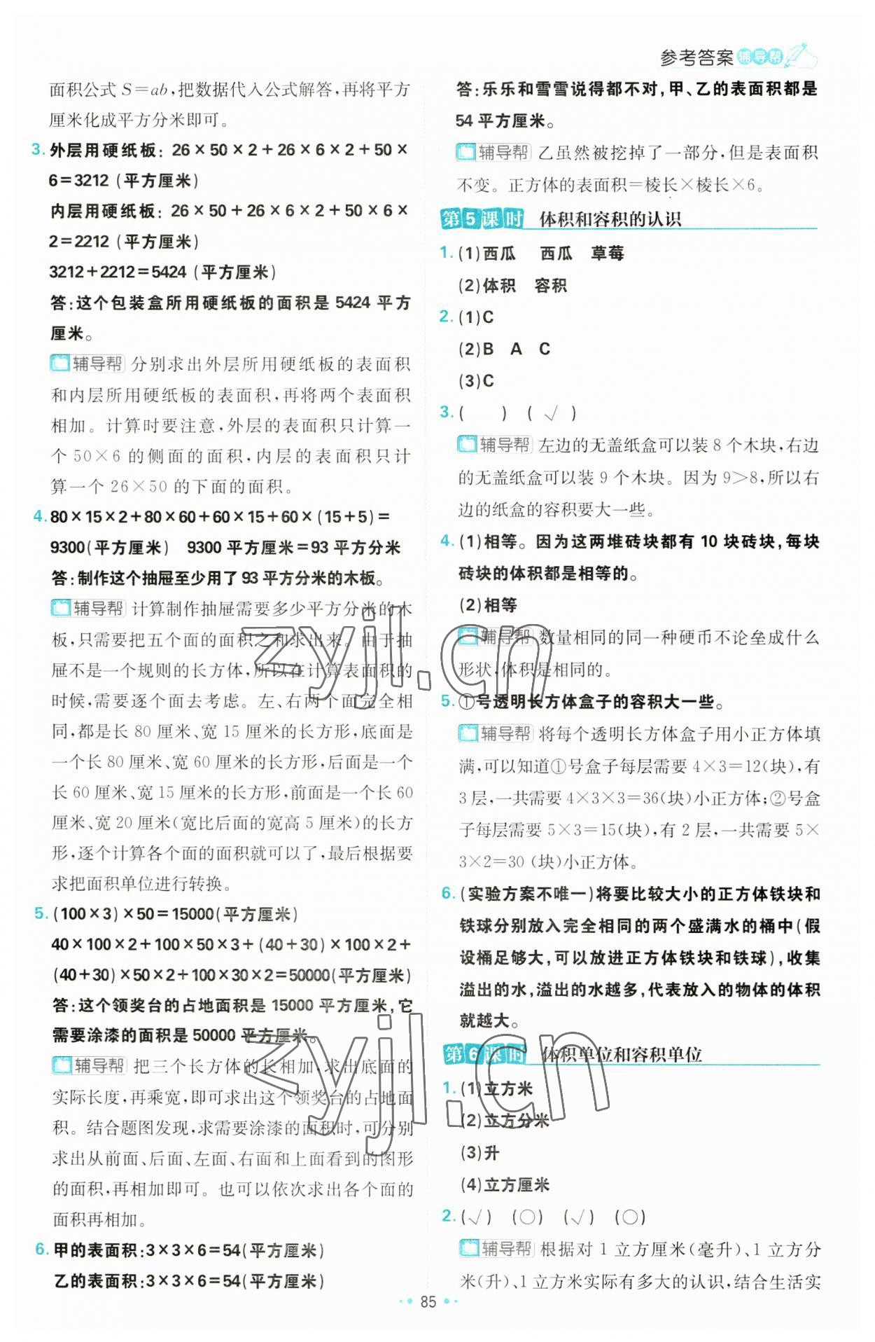 2023年小學(xué)必刷題六年級(jí)數(shù)學(xué)上冊(cè)蘇教版 第3頁