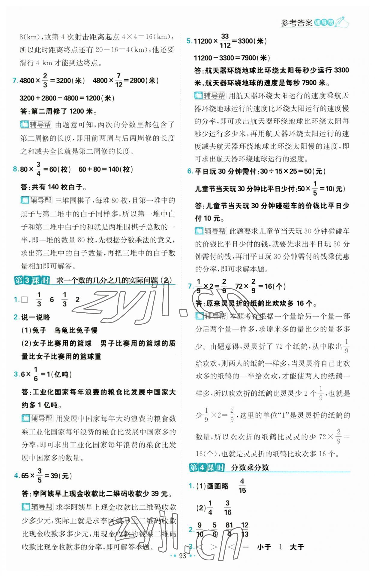 2023年小學(xué)必刷題六年級(jí)數(shù)學(xué)上冊(cè)蘇教版 第11頁(yè)