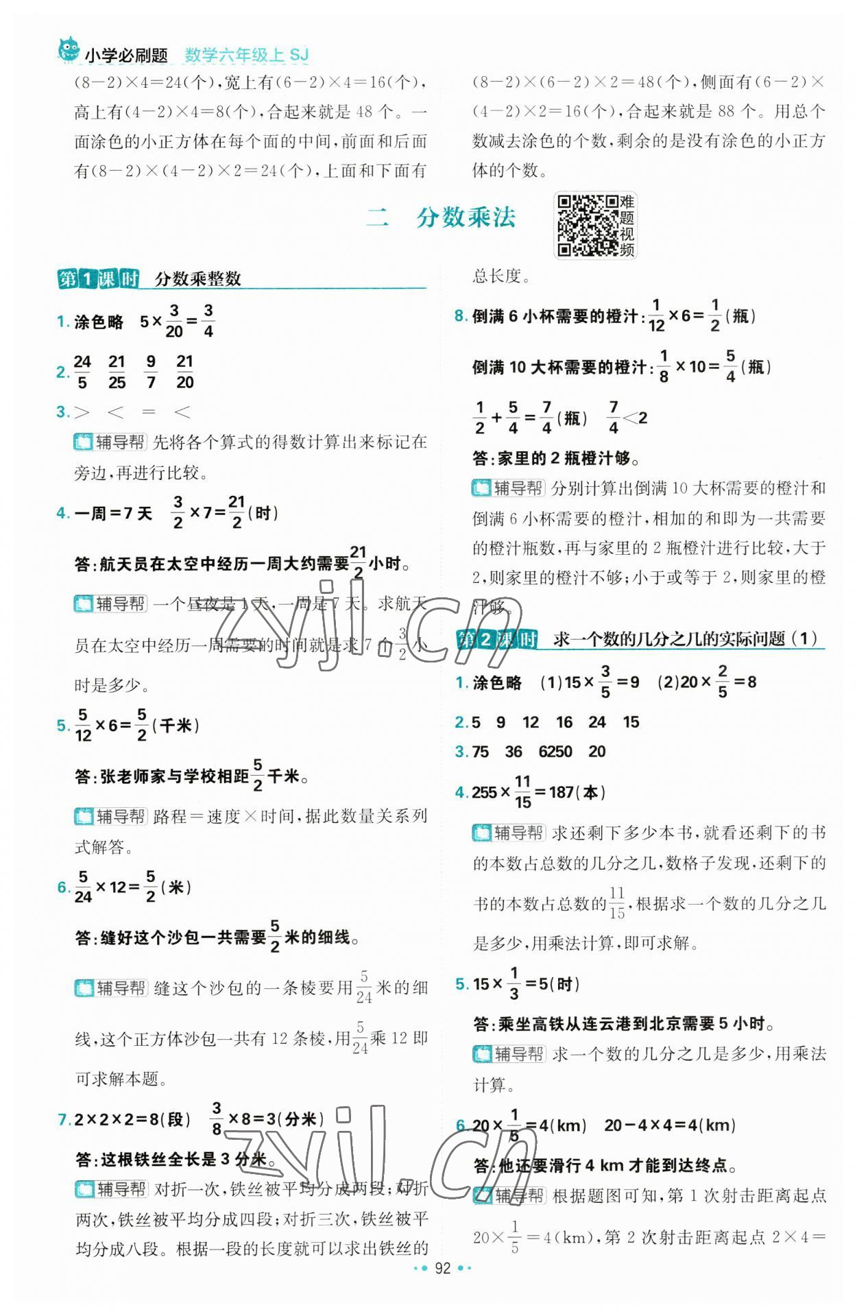 2023年小學(xué)必刷題六年級數(shù)學(xué)上冊蘇教版 第10頁