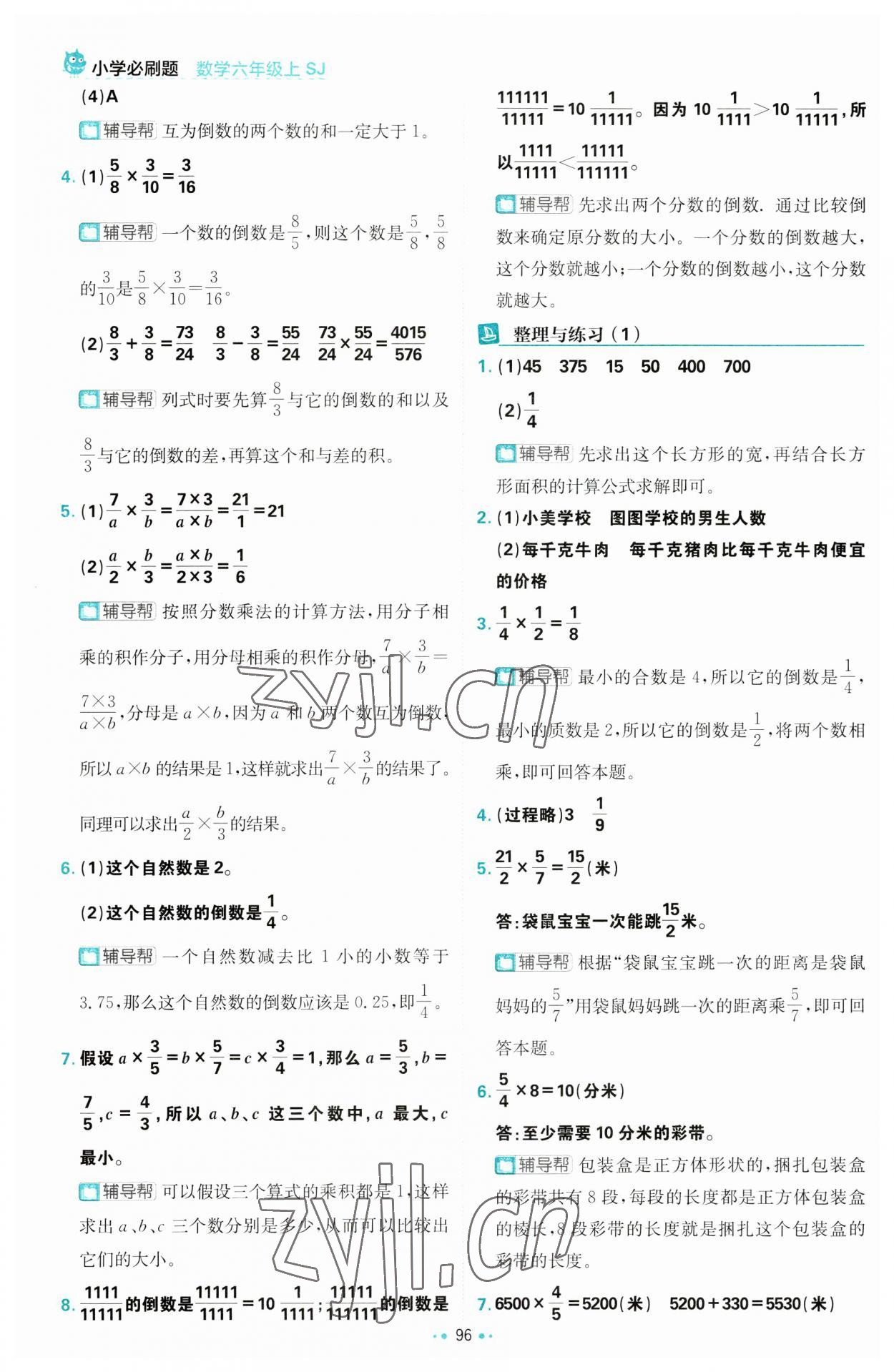 2023年小學必刷題六年級數學上冊蘇教版 第14頁