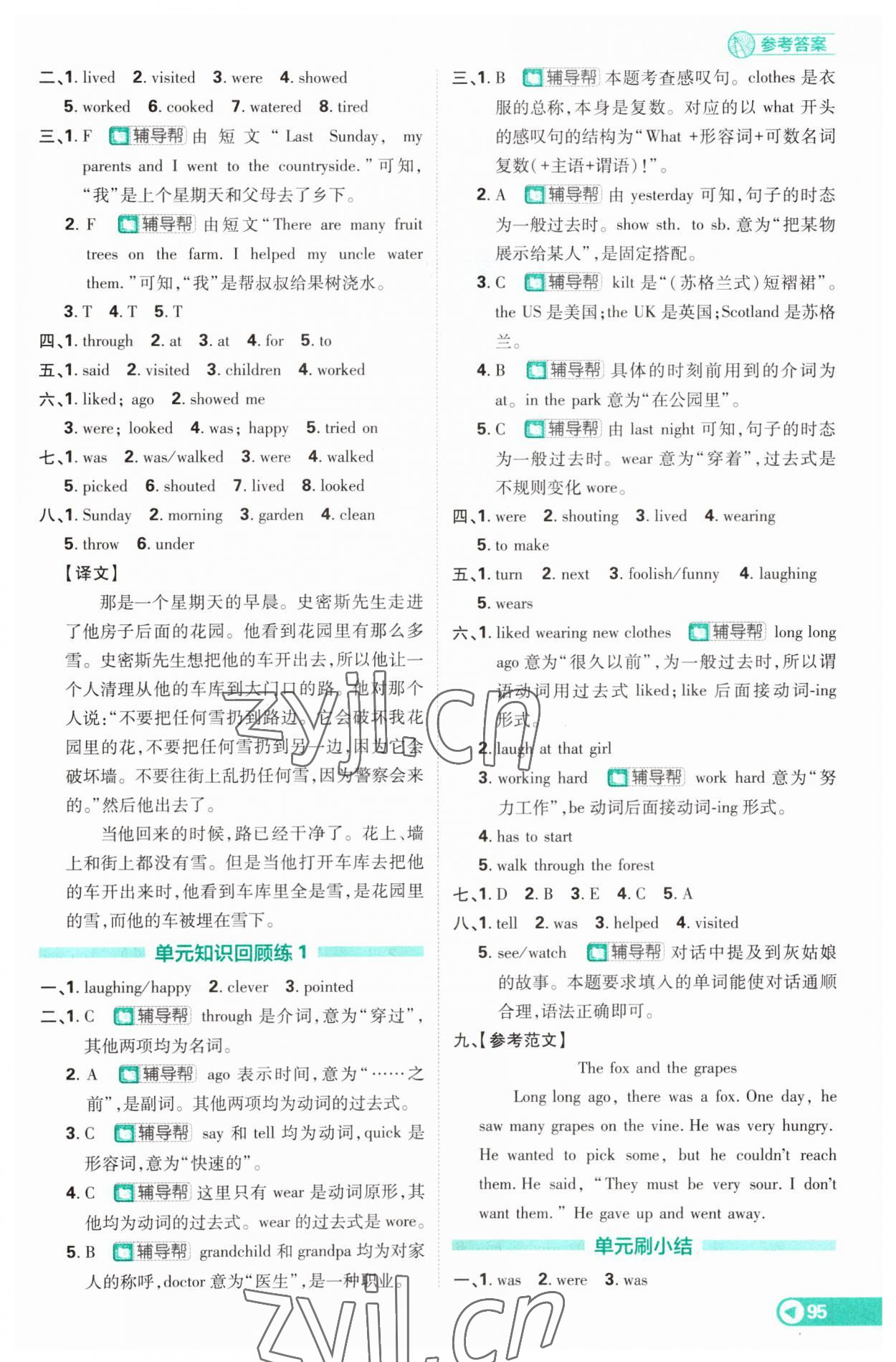 2023年小學(xué)必刷題六年級英語上冊譯林版 第5頁