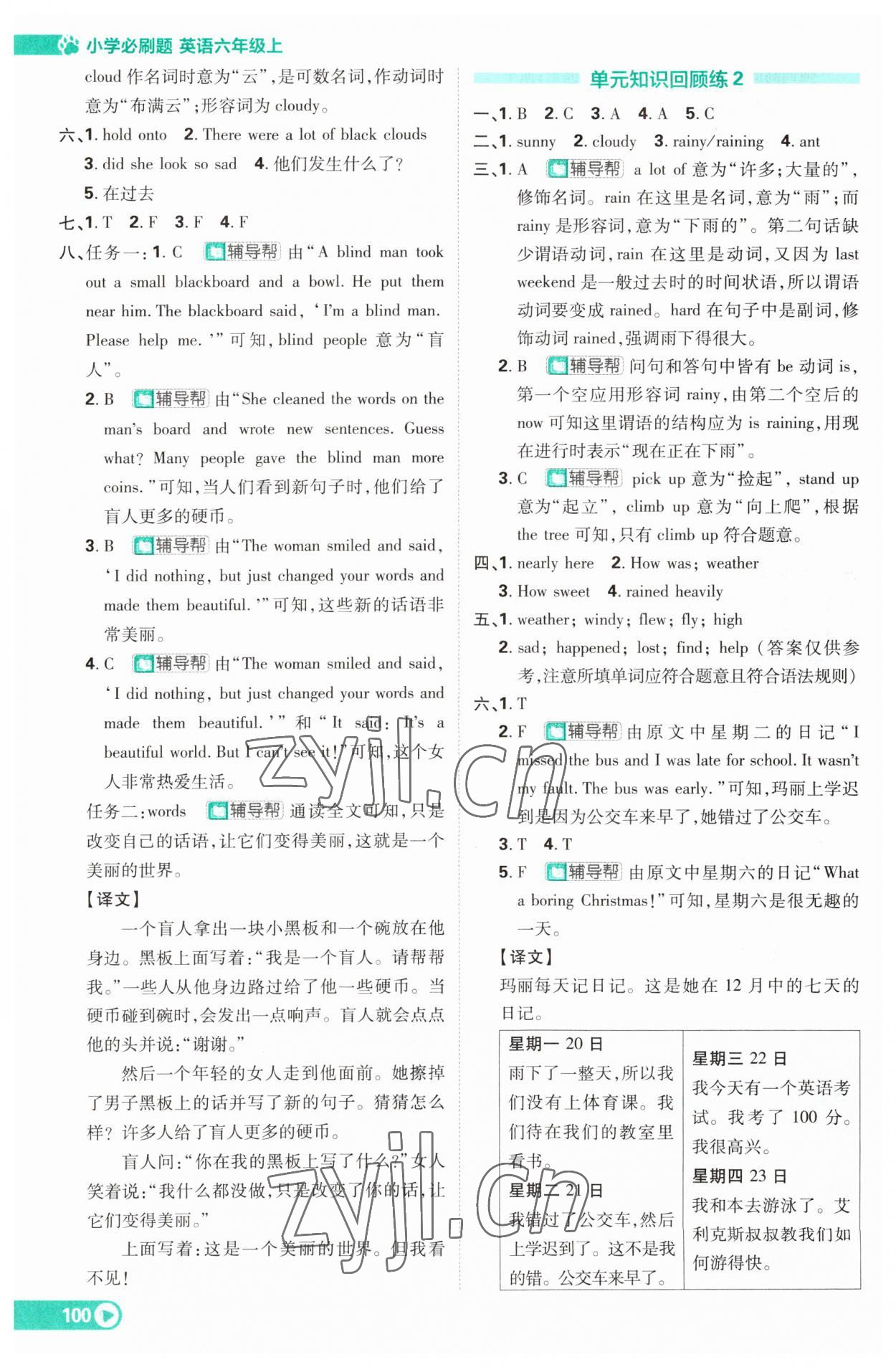 2023年小學(xué)必刷題六年級英語上冊譯林版 第10頁