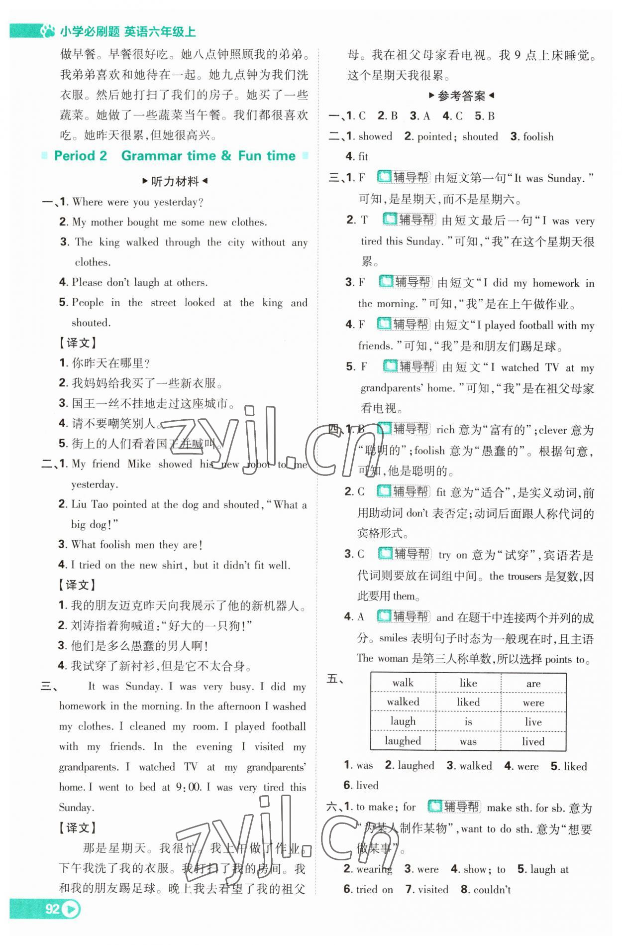 2023年小學(xué)必刷題六年級英語上冊譯林版 第2頁