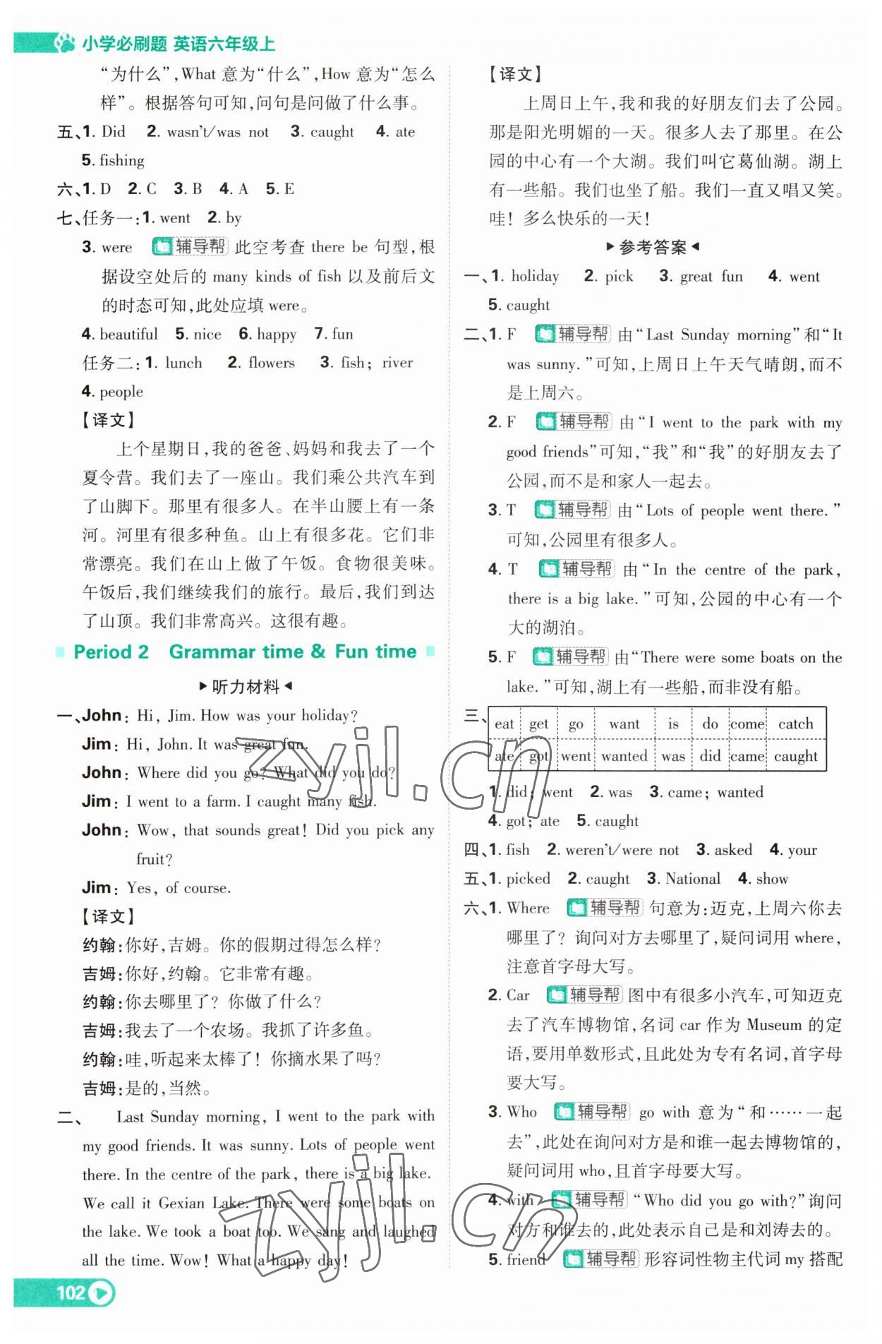 2023年小學(xué)必刷題六年級(jí)英語(yǔ)上冊(cè)譯林版 第12頁(yè)