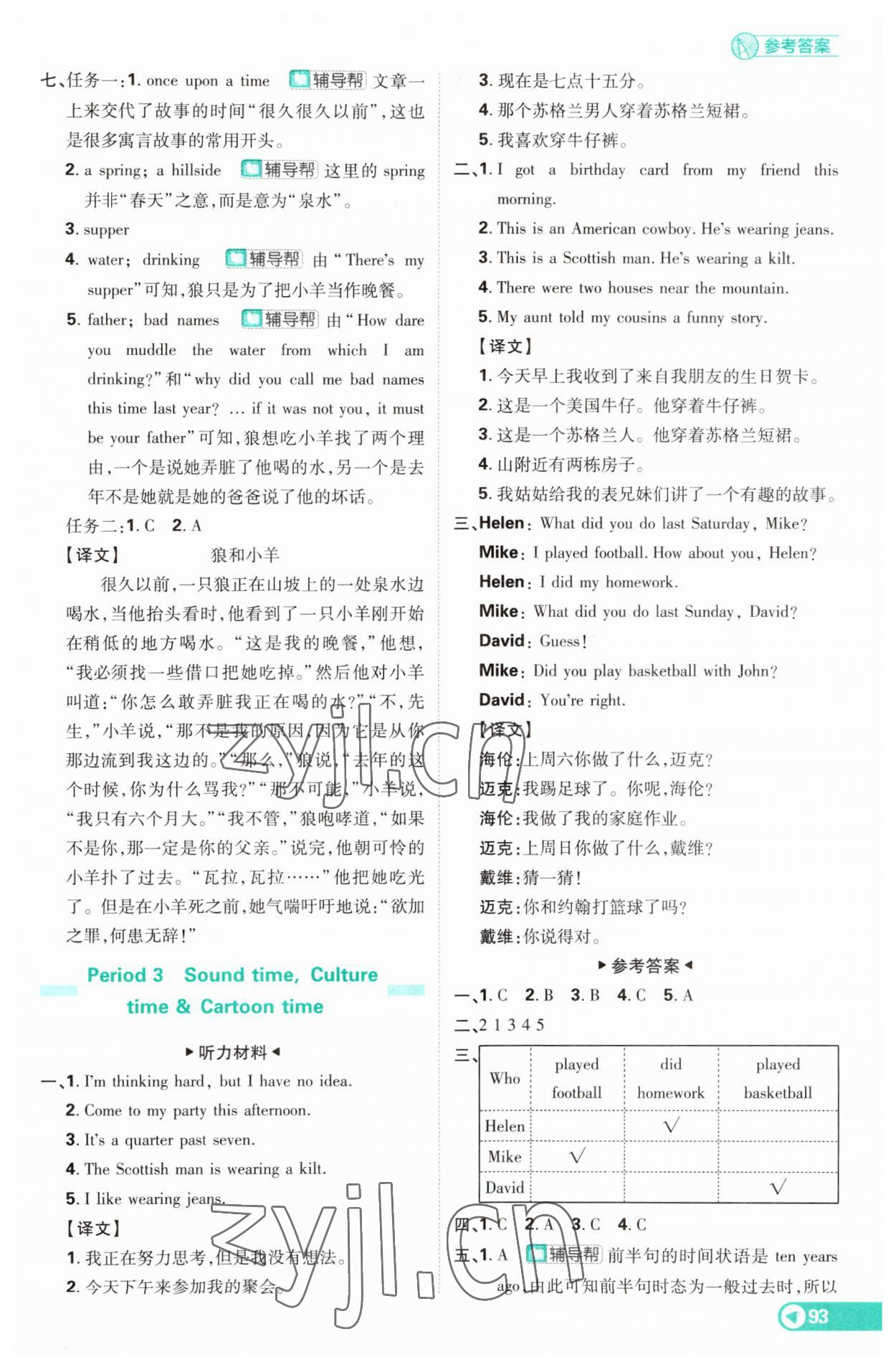 2023年小學(xué)必刷題六年級(jí)英語上冊(cè)譯林版 第3頁