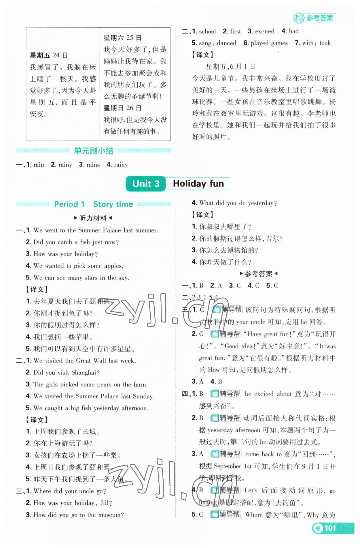 2023年小學(xué)必刷題六年級(jí)英語(yǔ)上冊(cè)譯林版 第11頁(yè)