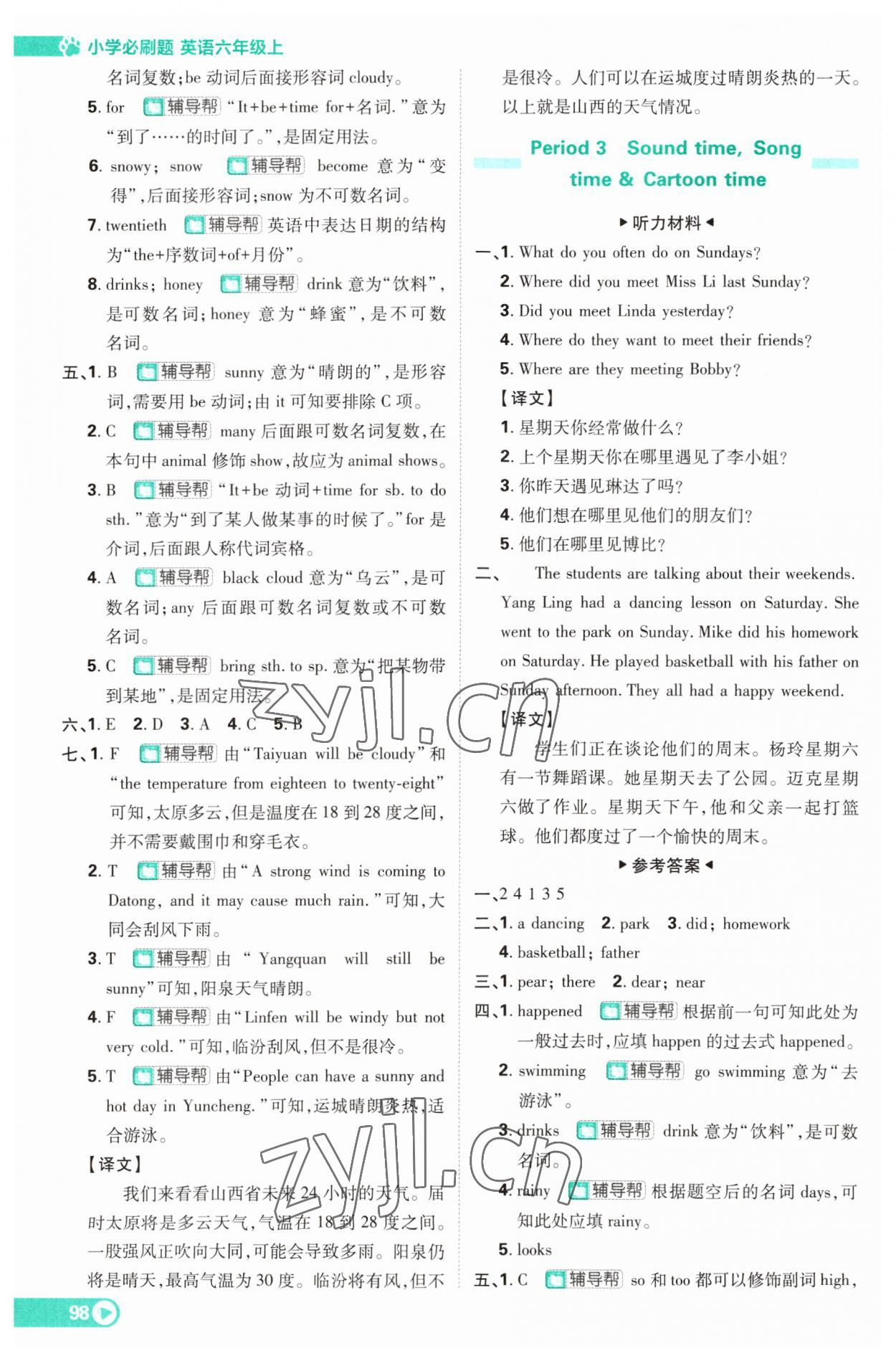 2023年小學(xué)必刷題六年級英語上冊譯林版 第8頁